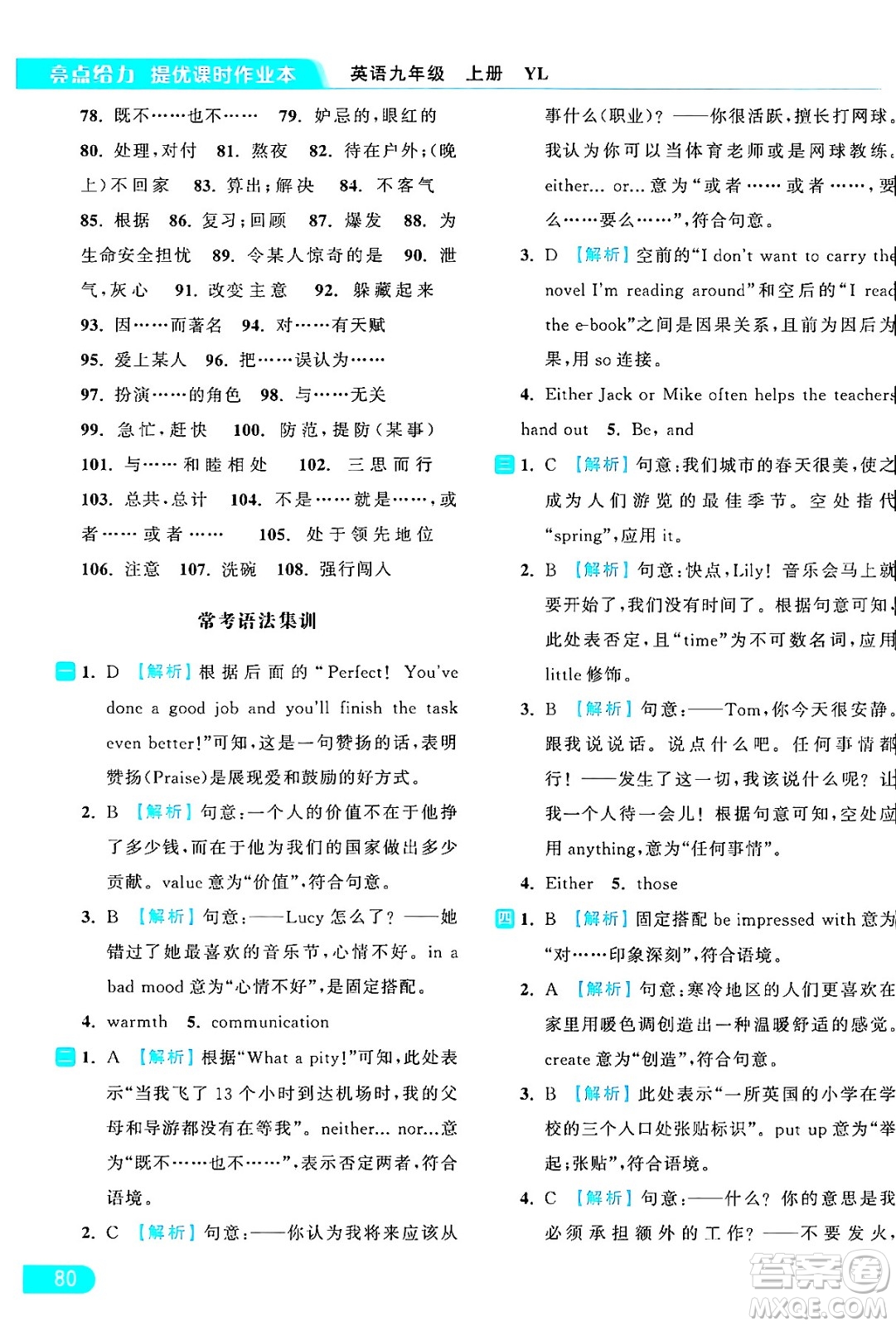 延邊教育出版社2024年秋亮點(diǎn)給力提優(yōu)課時(shí)作業(yè)本九年級(jí)英語上冊(cè)譯林版答案