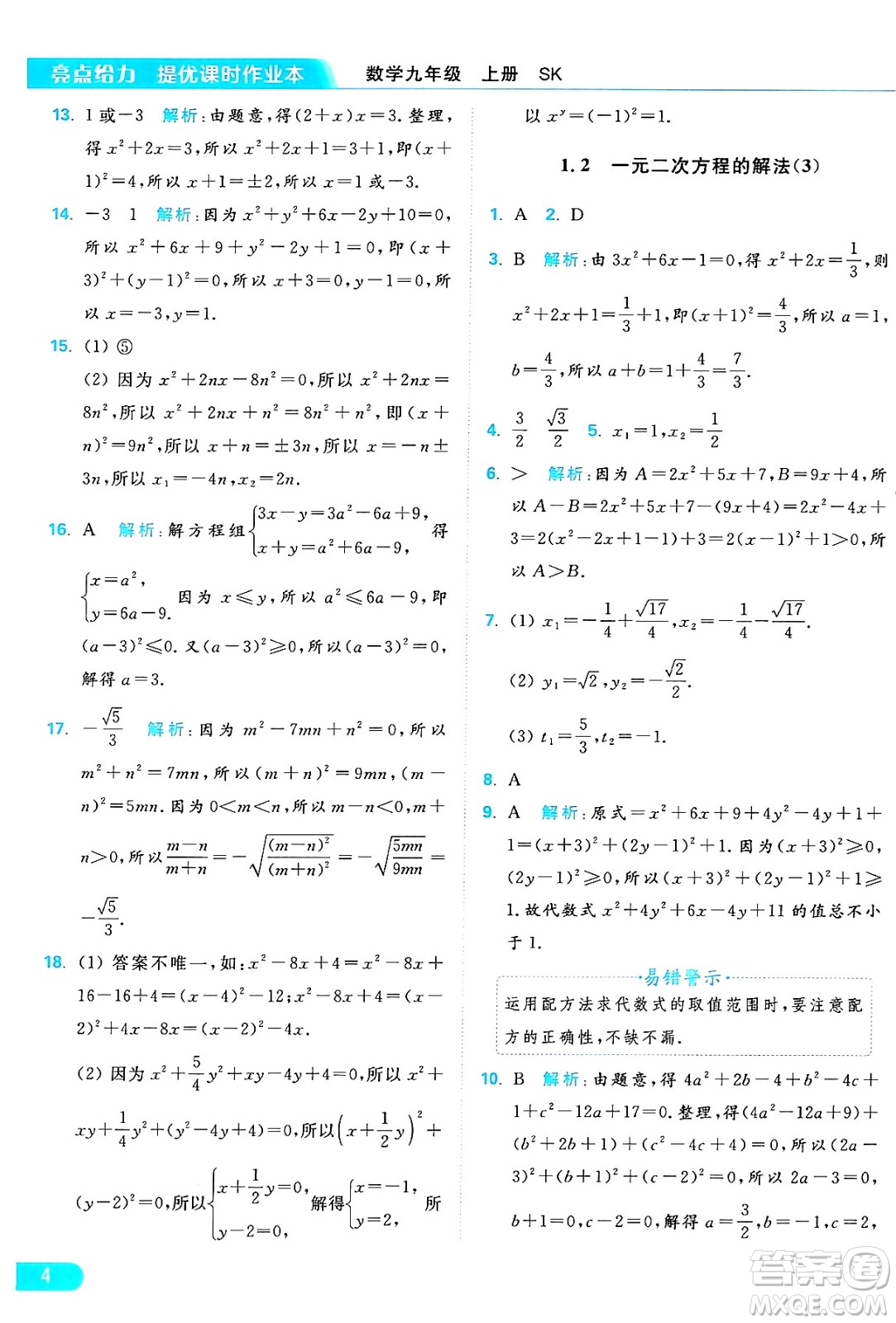 延邊教育出版社2024年秋亮點(diǎn)給力提優(yōu)課時(shí)作業(yè)本九年級(jí)數(shù)學(xué)上冊(cè)蘇科版答案