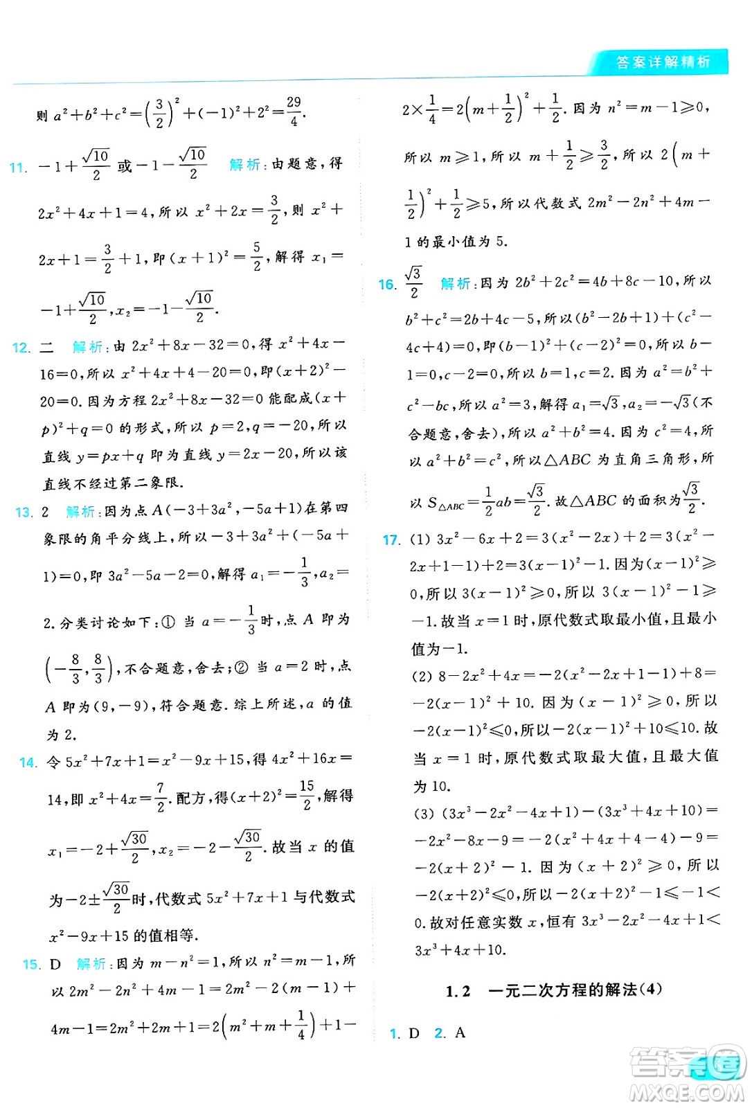 延邊教育出版社2024年秋亮點(diǎn)給力提優(yōu)課時(shí)作業(yè)本九年級(jí)數(shù)學(xué)上冊(cè)蘇科版答案