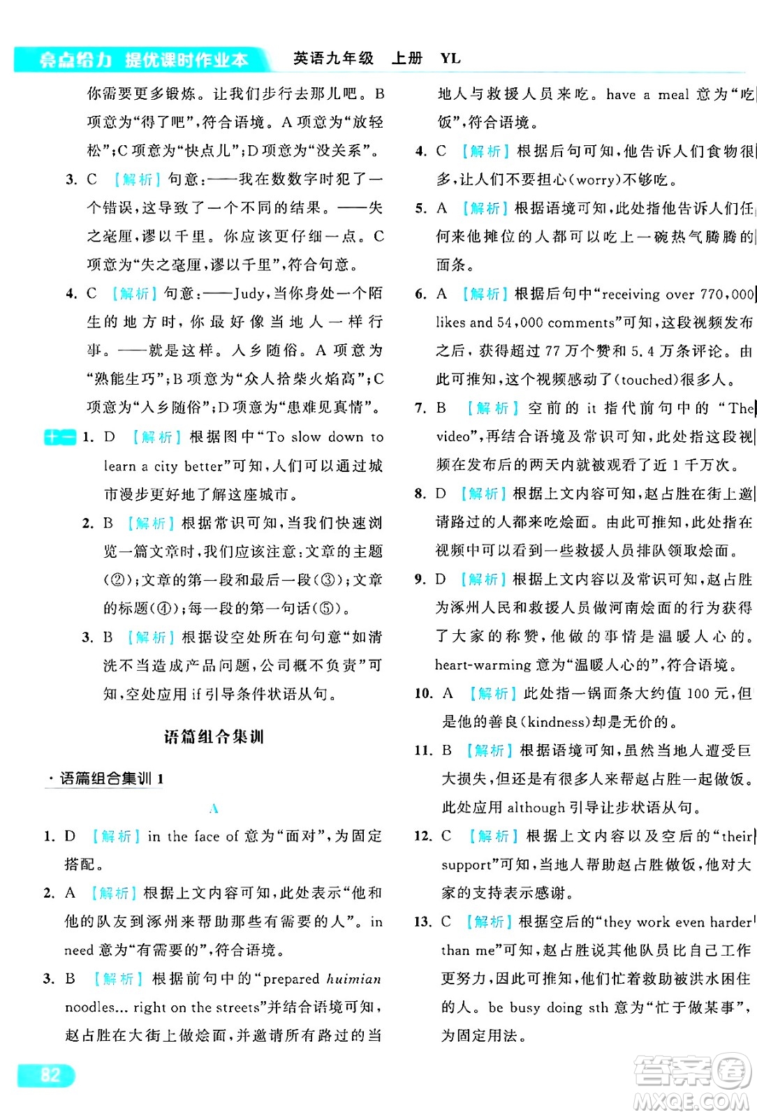 延邊教育出版社2024年秋亮點(diǎn)給力提優(yōu)課時(shí)作業(yè)本九年級(jí)英語上冊(cè)譯林版答案