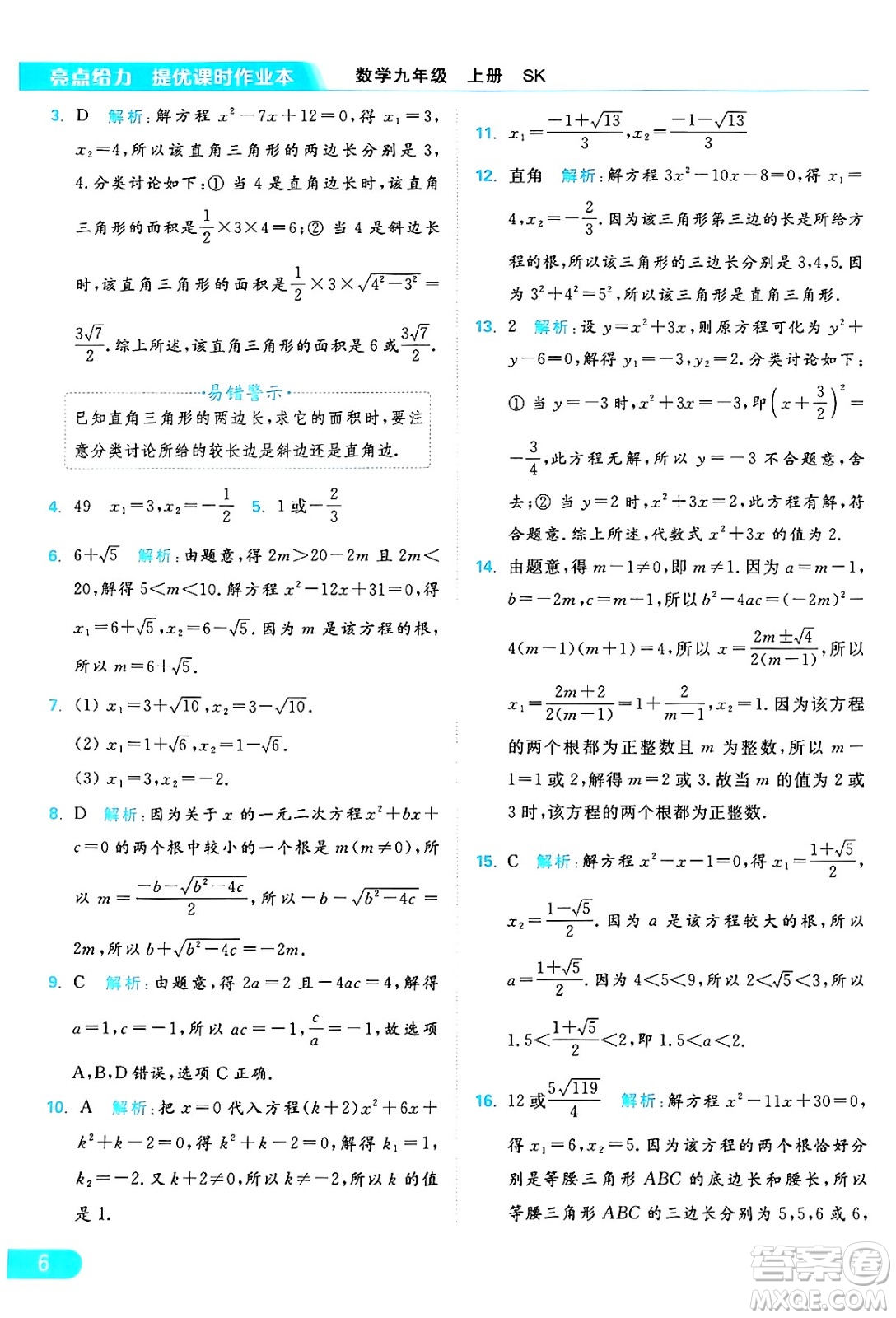 延邊教育出版社2024年秋亮點(diǎn)給力提優(yōu)課時(shí)作業(yè)本九年級(jí)數(shù)學(xué)上冊(cè)蘇科版答案