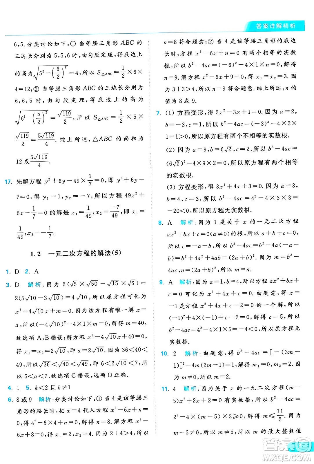 延邊教育出版社2024年秋亮點(diǎn)給力提優(yōu)課時(shí)作業(yè)本九年級(jí)數(shù)學(xué)上冊(cè)蘇科版答案