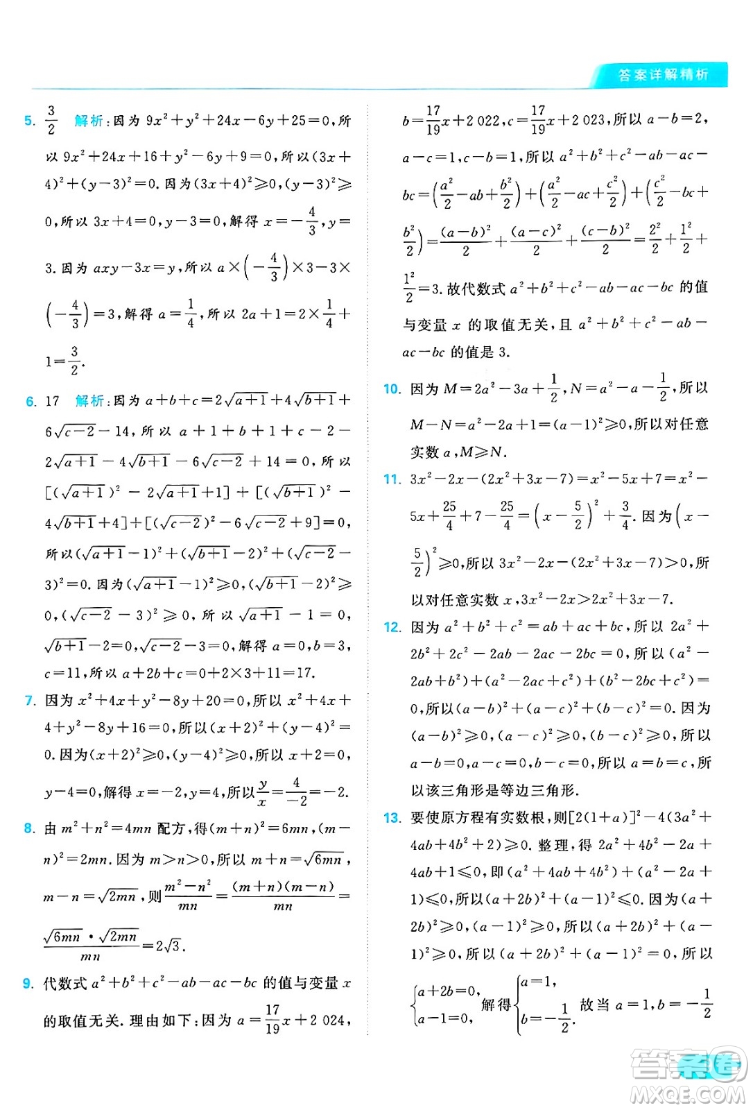 延邊教育出版社2024年秋亮點(diǎn)給力提優(yōu)課時(shí)作業(yè)本九年級(jí)數(shù)學(xué)上冊(cè)蘇科版答案