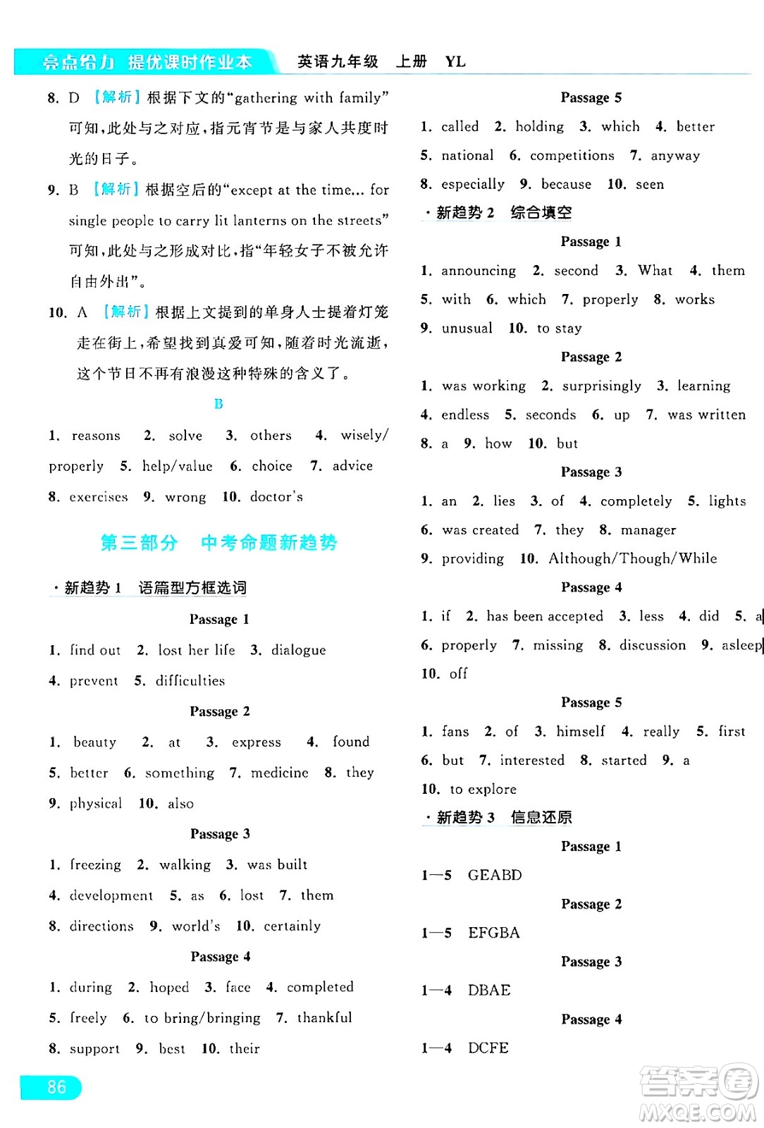 延邊教育出版社2024年秋亮點(diǎn)給力提優(yōu)課時(shí)作業(yè)本九年級(jí)英語上冊(cè)譯林版答案