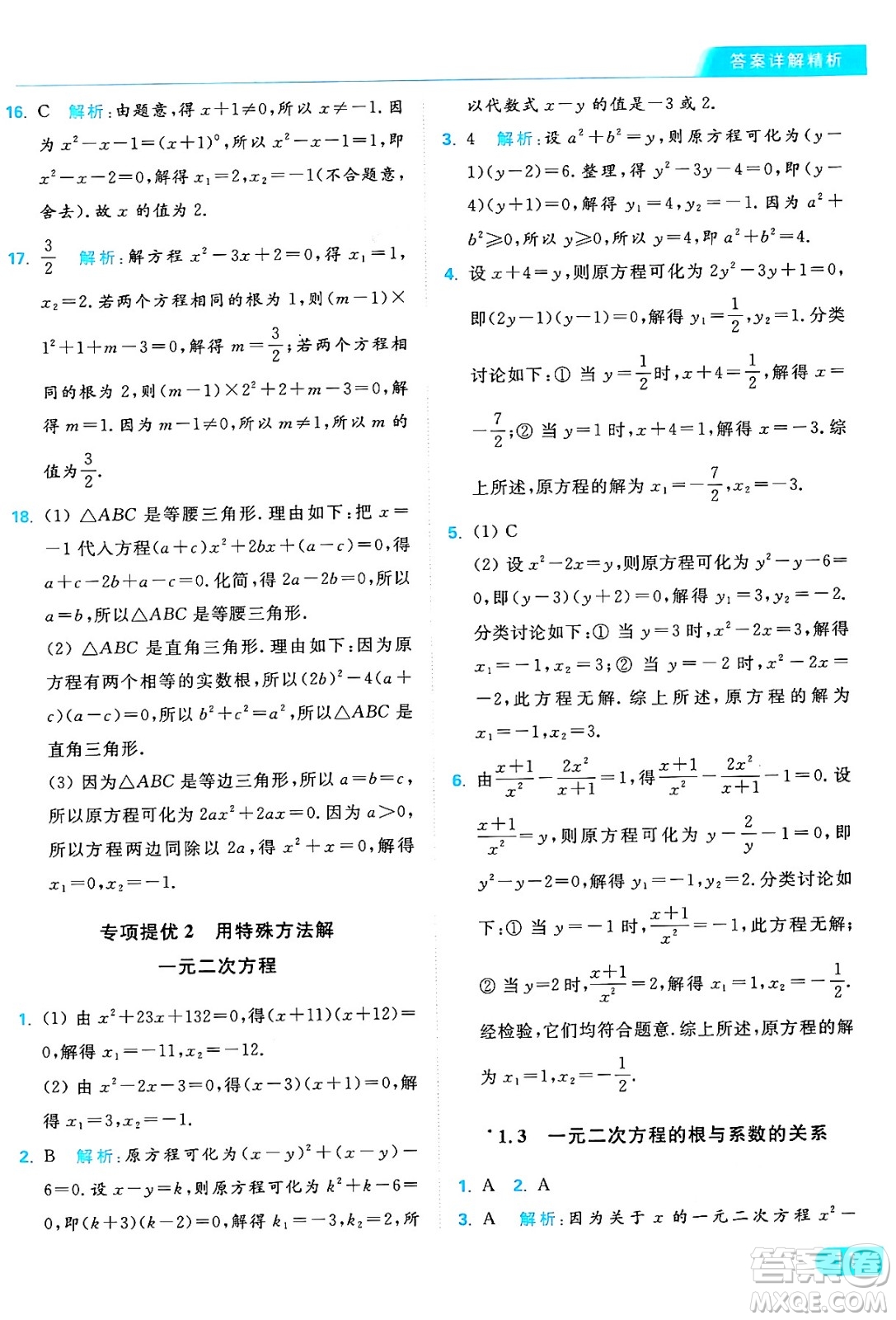 延邊教育出版社2024年秋亮點(diǎn)給力提優(yōu)課時(shí)作業(yè)本九年級(jí)數(shù)學(xué)上冊(cè)蘇科版答案