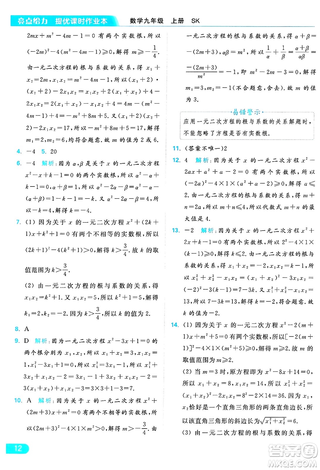 延邊教育出版社2024年秋亮點(diǎn)給力提優(yōu)課時(shí)作業(yè)本九年級(jí)數(shù)學(xué)上冊(cè)蘇科版答案