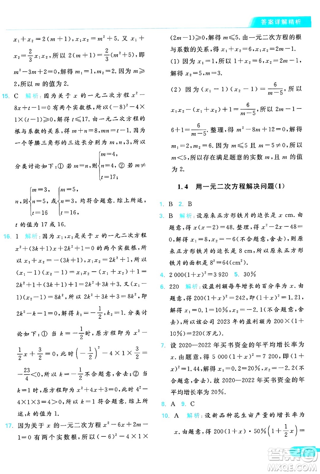 延邊教育出版社2024年秋亮點(diǎn)給力提優(yōu)課時(shí)作業(yè)本九年級(jí)數(shù)學(xué)上冊(cè)蘇科版答案