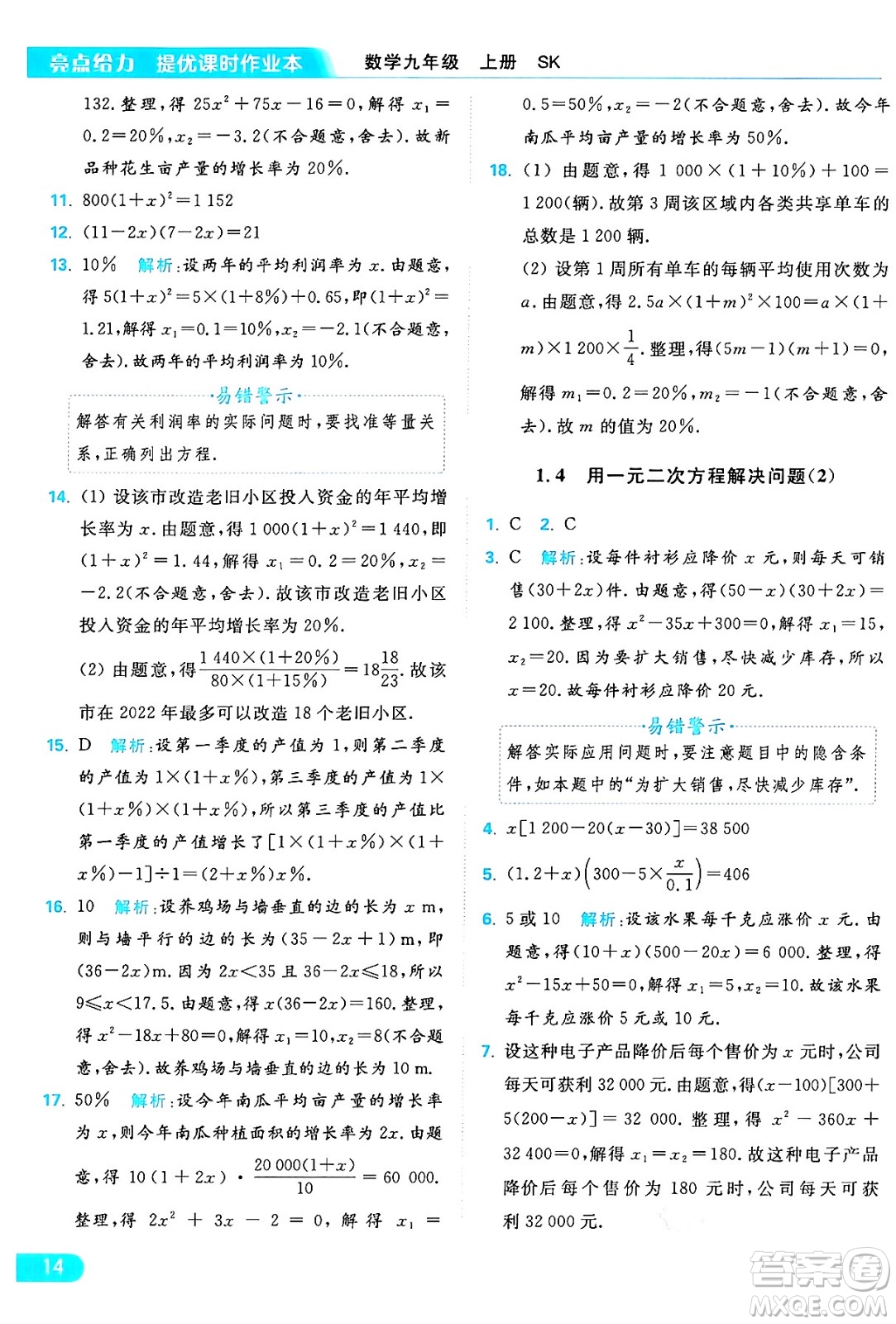 延邊教育出版社2024年秋亮點(diǎn)給力提優(yōu)課時(shí)作業(yè)本九年級(jí)數(shù)學(xué)上冊(cè)蘇科版答案