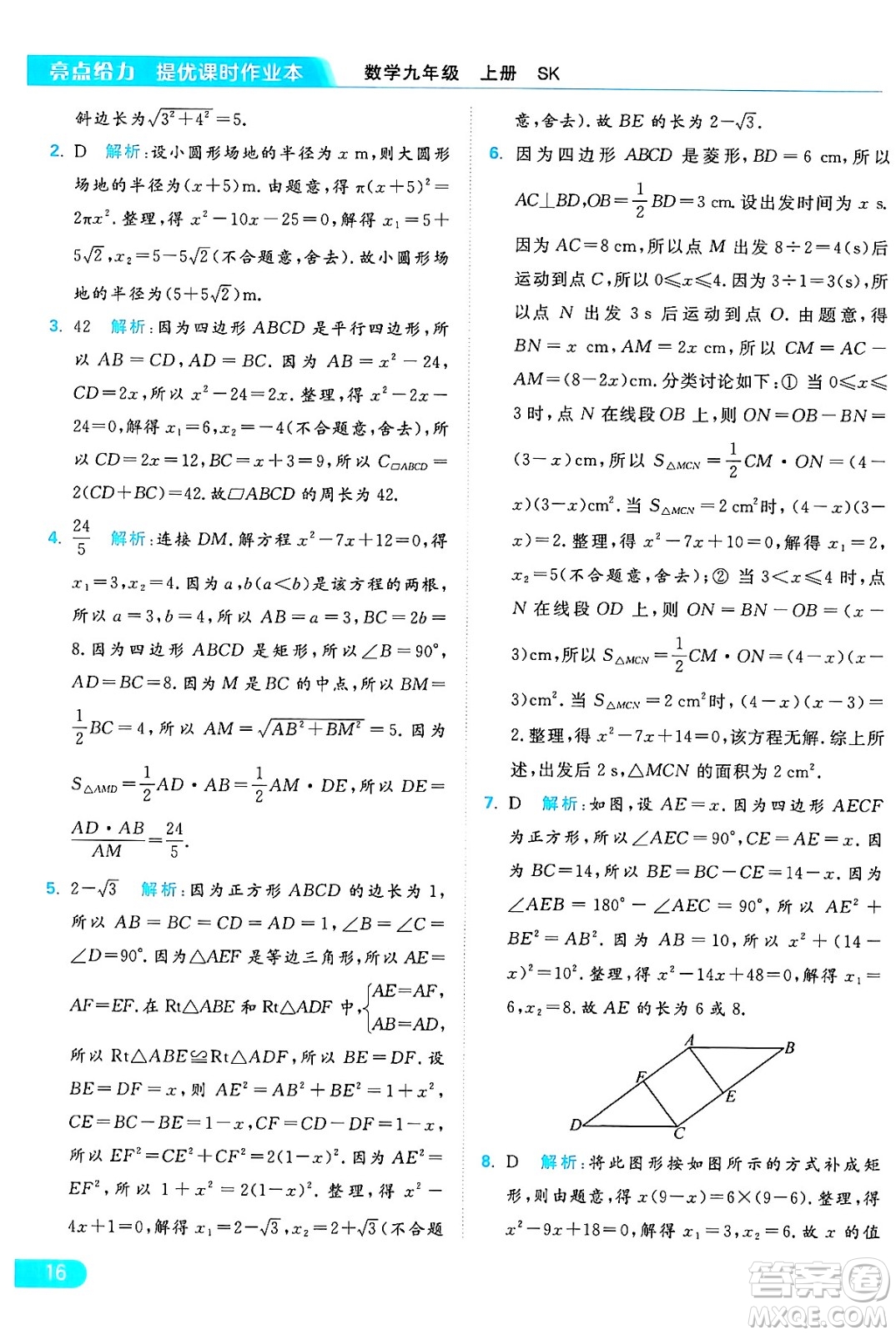 延邊教育出版社2024年秋亮點(diǎn)給力提優(yōu)課時(shí)作業(yè)本九年級(jí)數(shù)學(xué)上冊(cè)蘇科版答案