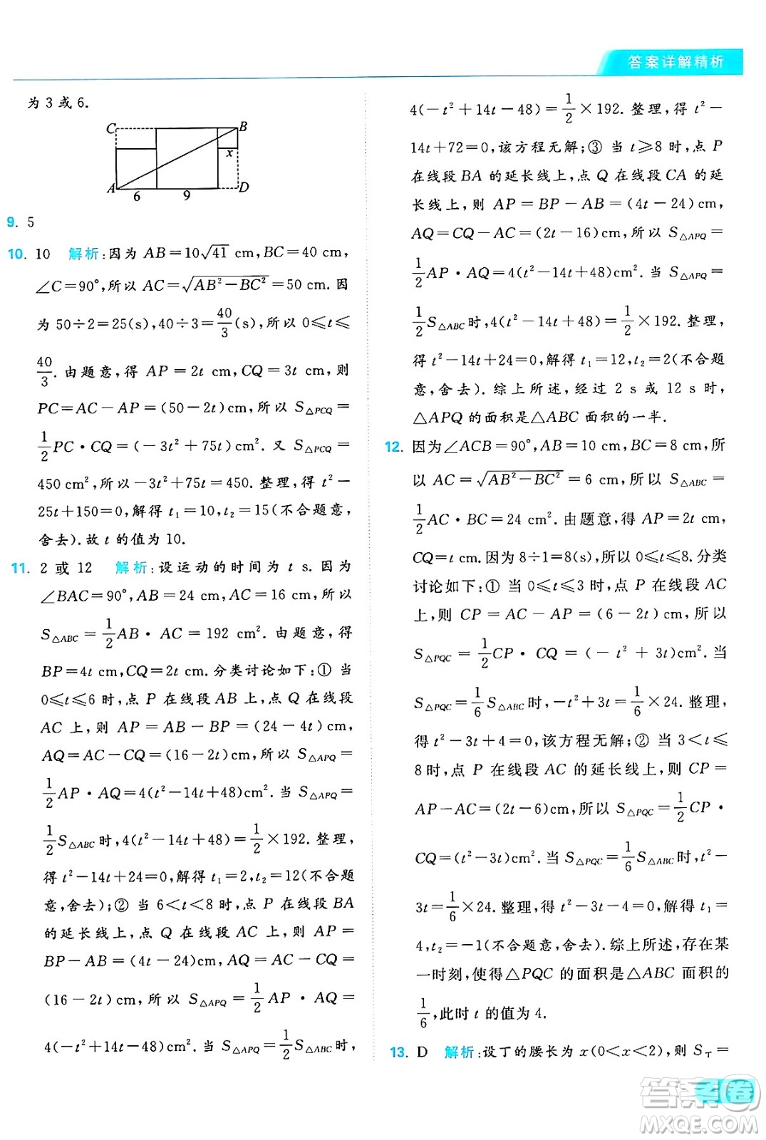 延邊教育出版社2024年秋亮點(diǎn)給力提優(yōu)課時(shí)作業(yè)本九年級(jí)數(shù)學(xué)上冊(cè)蘇科版答案