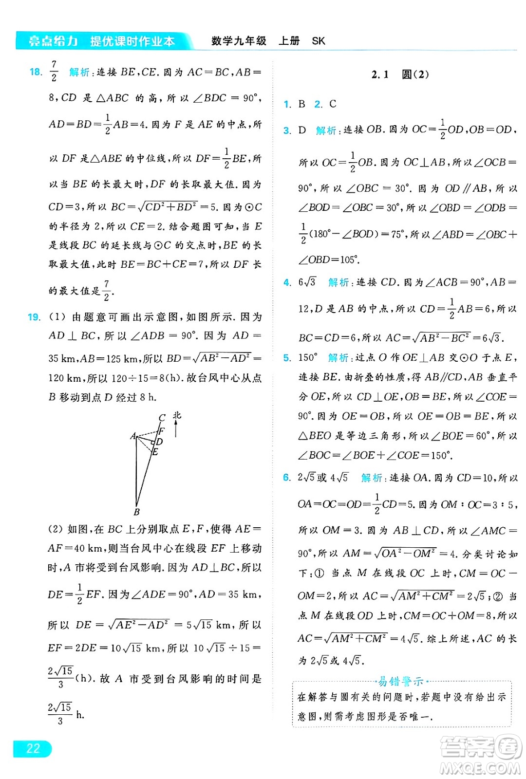 延邊教育出版社2024年秋亮點(diǎn)給力提優(yōu)課時(shí)作業(yè)本九年級(jí)數(shù)學(xué)上冊(cè)蘇科版答案