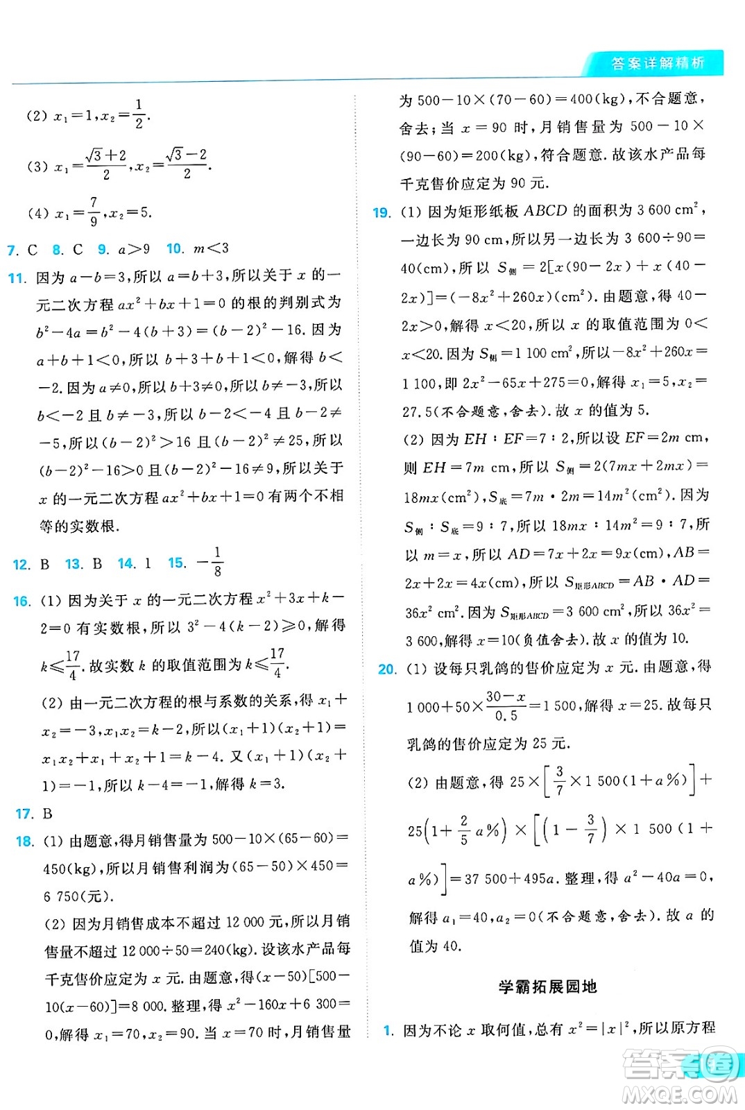 延邊教育出版社2024年秋亮點(diǎn)給力提優(yōu)課時(shí)作業(yè)本九年級(jí)數(shù)學(xué)上冊(cè)蘇科版答案