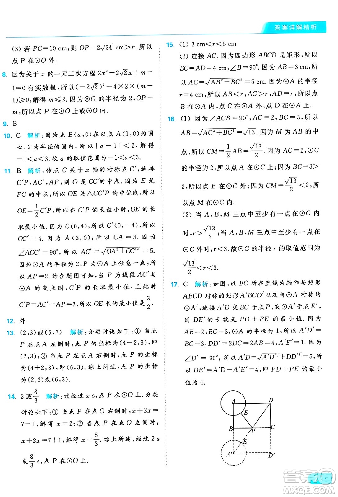 延邊教育出版社2024年秋亮點(diǎn)給力提優(yōu)課時(shí)作業(yè)本九年級(jí)數(shù)學(xué)上冊(cè)蘇科版答案