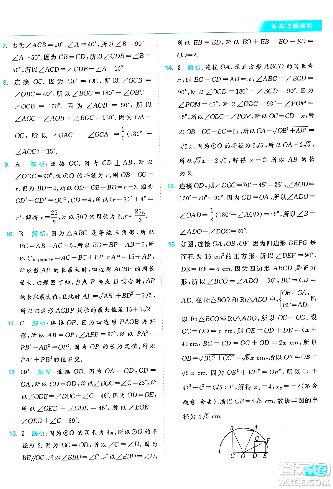 延邊教育出版社2024年秋亮點(diǎn)給力提優(yōu)課時(shí)作業(yè)本九年級(jí)數(shù)學(xué)上冊(cè)蘇科版答案