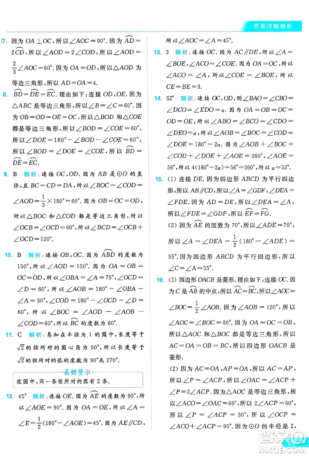 延邊教育出版社2024年秋亮點(diǎn)給力提優(yōu)課時(shí)作業(yè)本九年級(jí)數(shù)學(xué)上冊(cè)蘇科版答案