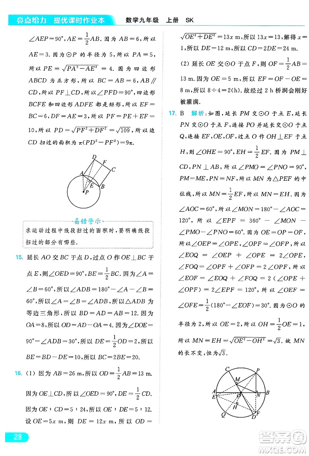 延邊教育出版社2024年秋亮點(diǎn)給力提優(yōu)課時(shí)作業(yè)本九年級(jí)數(shù)學(xué)上冊(cè)蘇科版答案