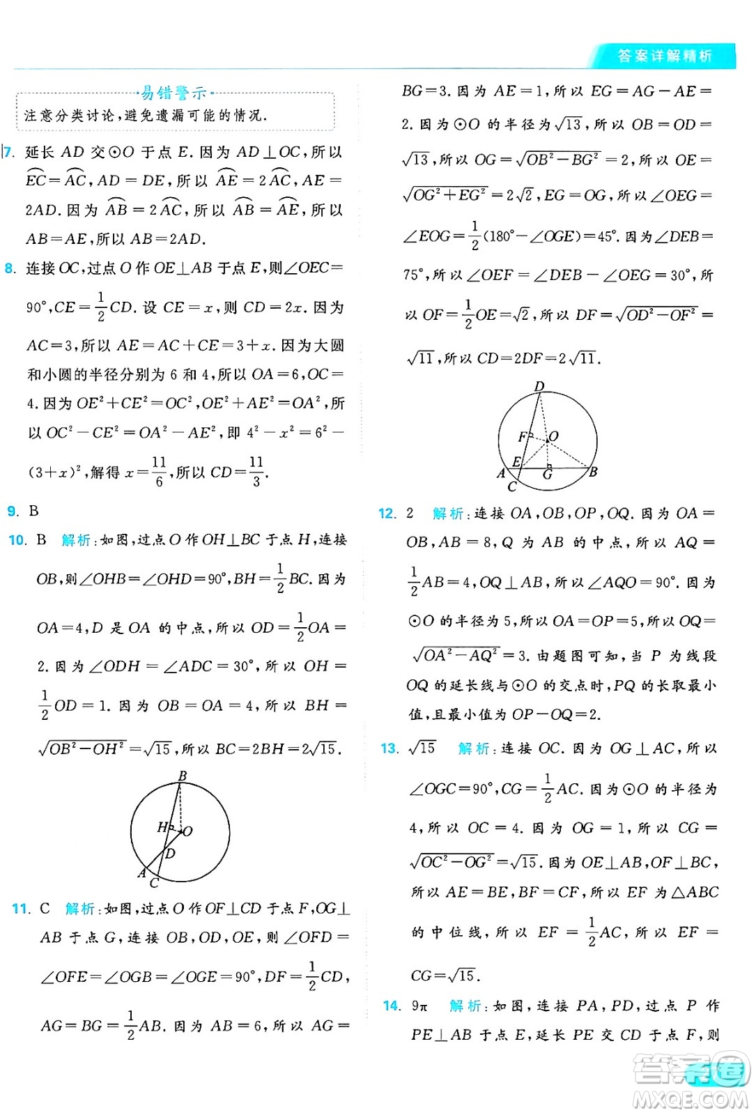 延邊教育出版社2024年秋亮點(diǎn)給力提優(yōu)課時(shí)作業(yè)本九年級(jí)數(shù)學(xué)上冊(cè)蘇科版答案