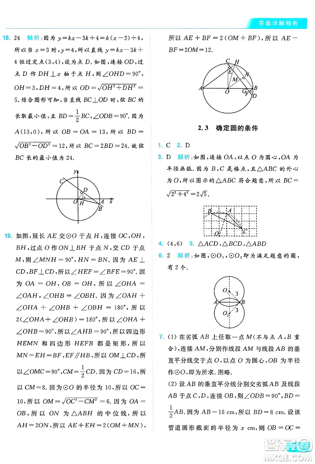 延邊教育出版社2024年秋亮點(diǎn)給力提優(yōu)課時(shí)作業(yè)本九年級(jí)數(shù)學(xué)上冊(cè)蘇科版答案