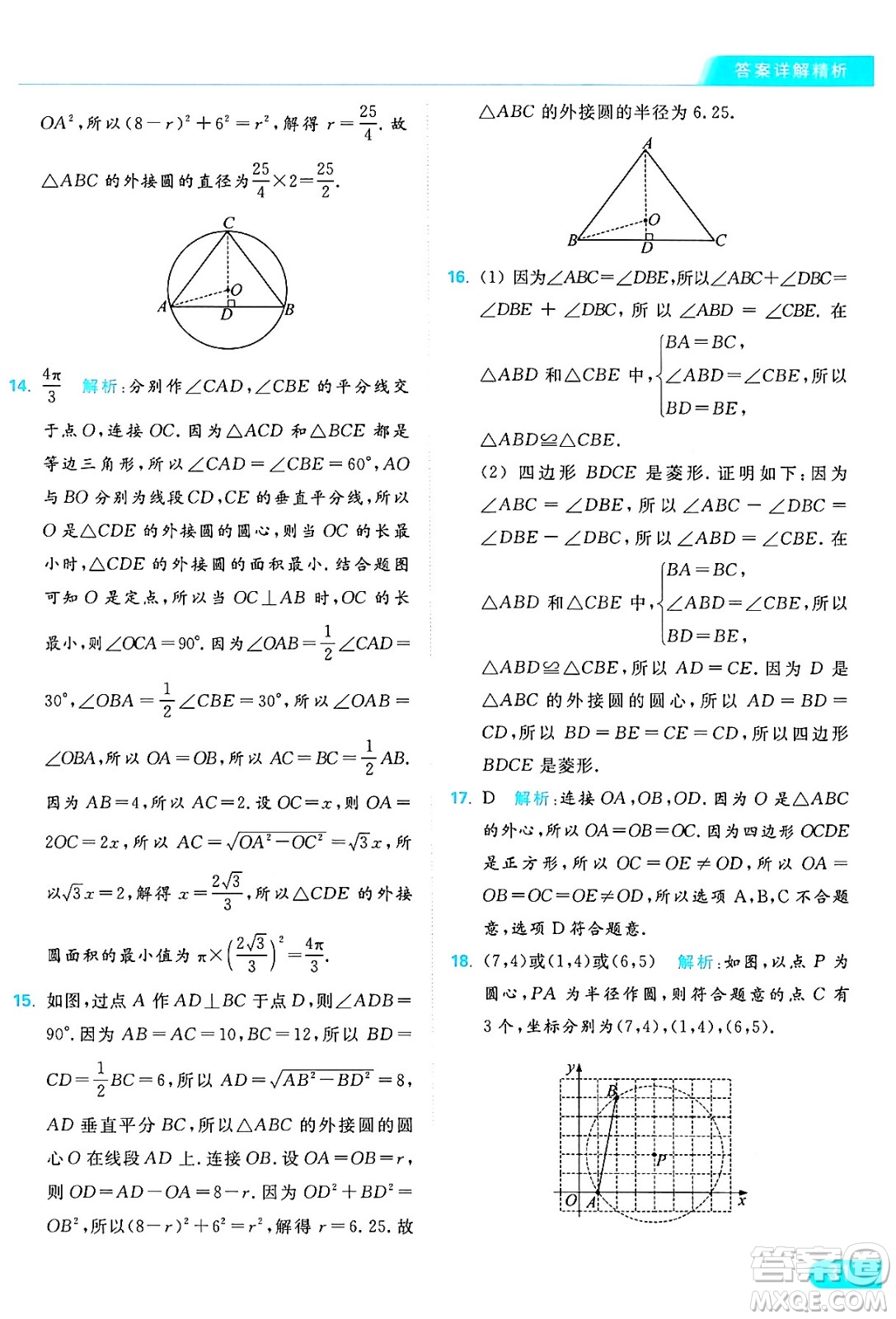 延邊教育出版社2024年秋亮點(diǎn)給力提優(yōu)課時(shí)作業(yè)本九年級(jí)數(shù)學(xué)上冊(cè)蘇科版答案