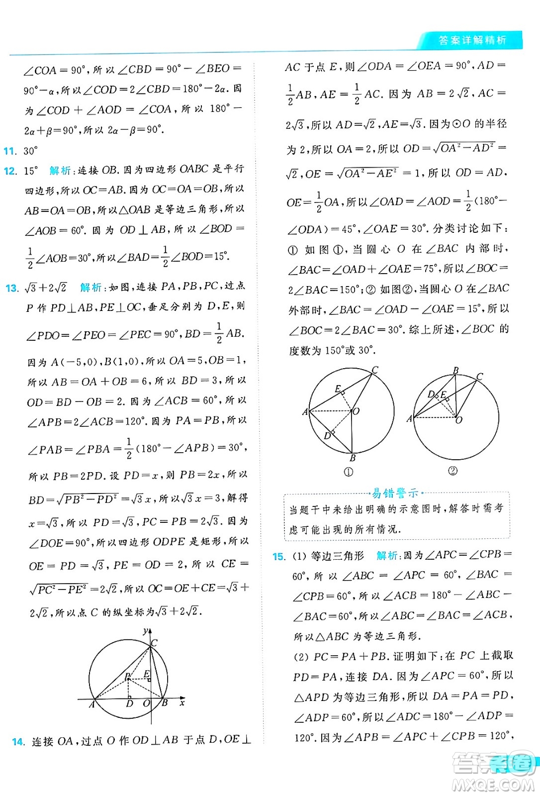 延邊教育出版社2024年秋亮點(diǎn)給力提優(yōu)課時(shí)作業(yè)本九年級(jí)數(shù)學(xué)上冊(cè)蘇科版答案