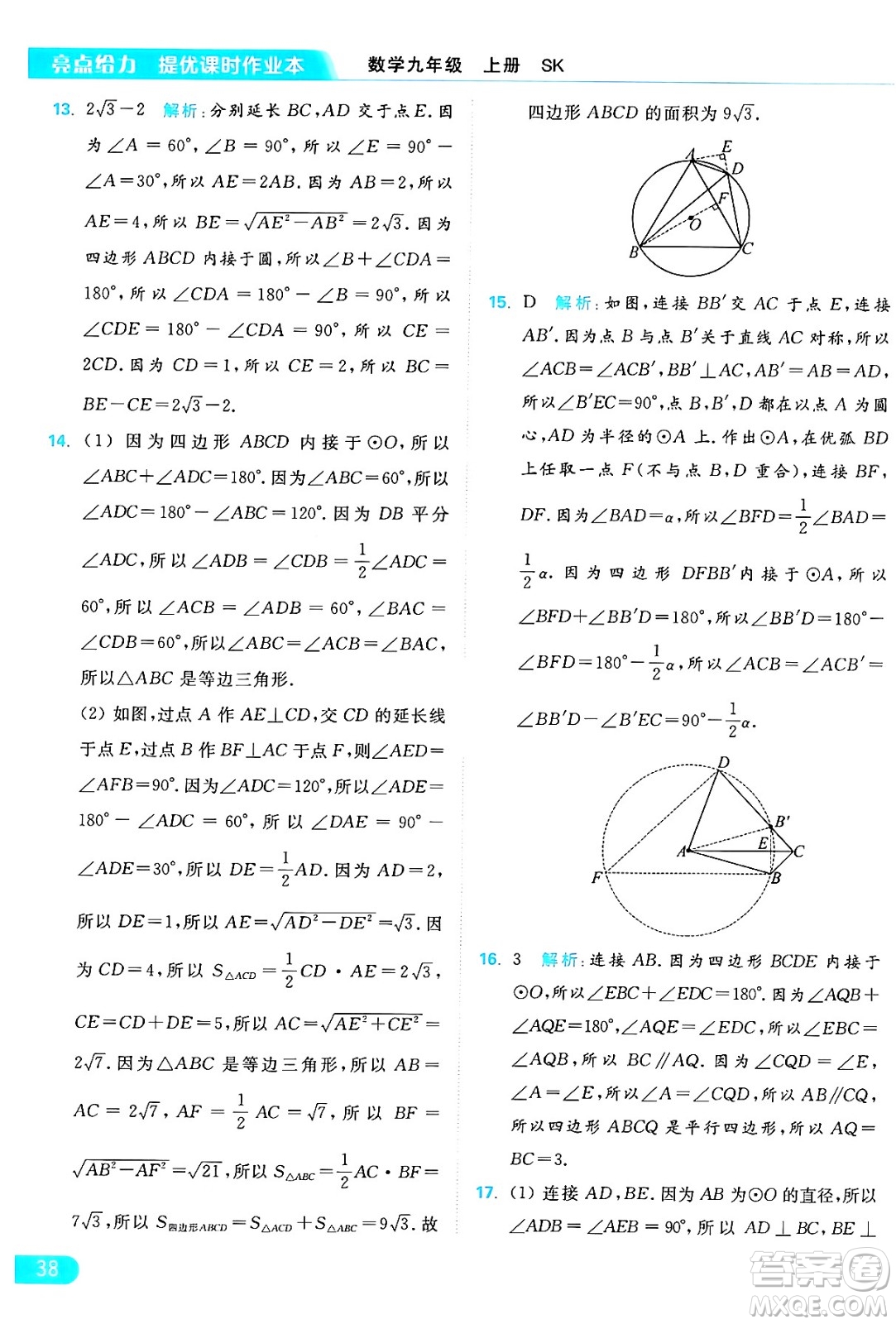 延邊教育出版社2024年秋亮點(diǎn)給力提優(yōu)課時(shí)作業(yè)本九年級(jí)數(shù)學(xué)上冊(cè)蘇科版答案