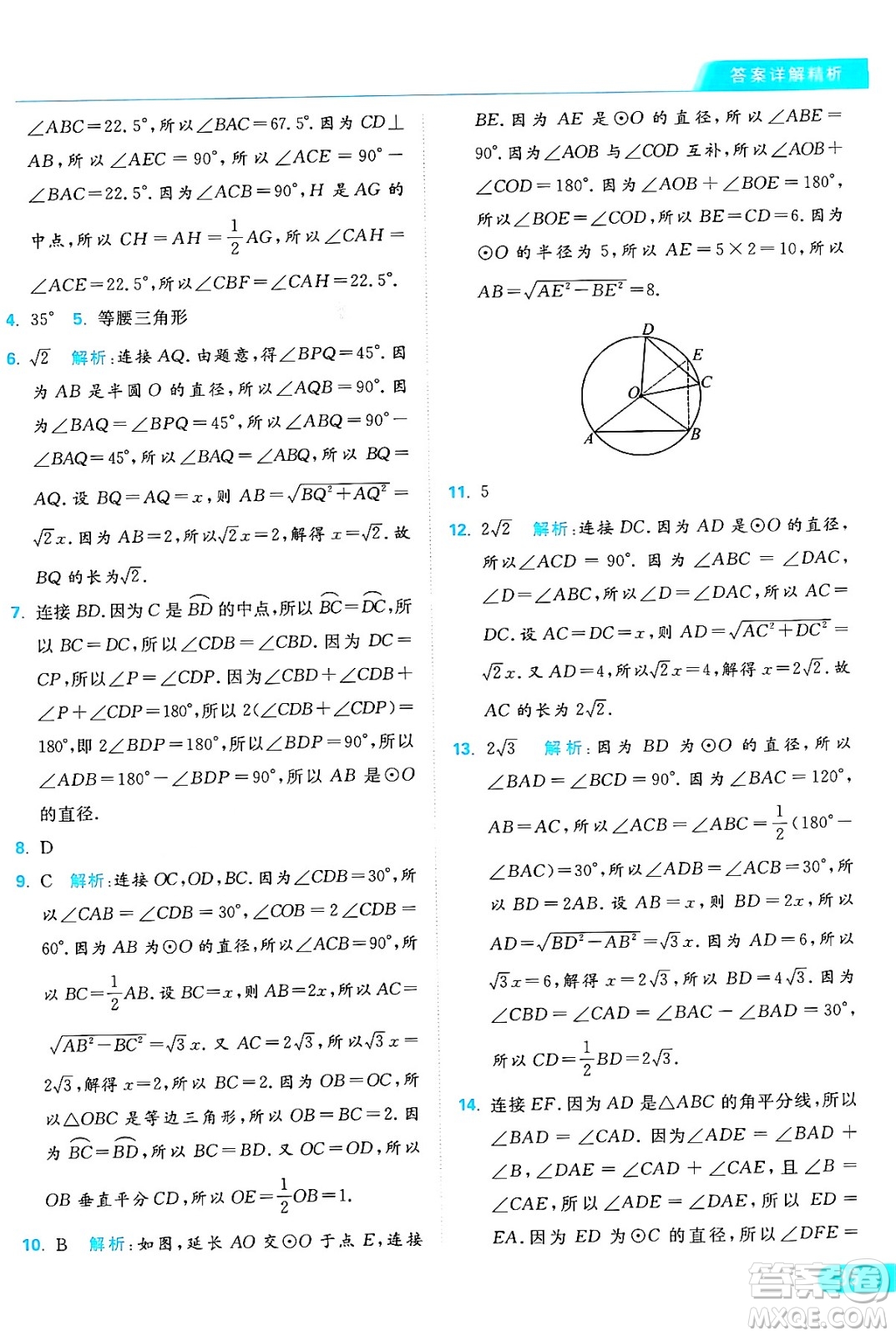 延邊教育出版社2024年秋亮點(diǎn)給力提優(yōu)課時(shí)作業(yè)本九年級(jí)數(shù)學(xué)上冊(cè)蘇科版答案