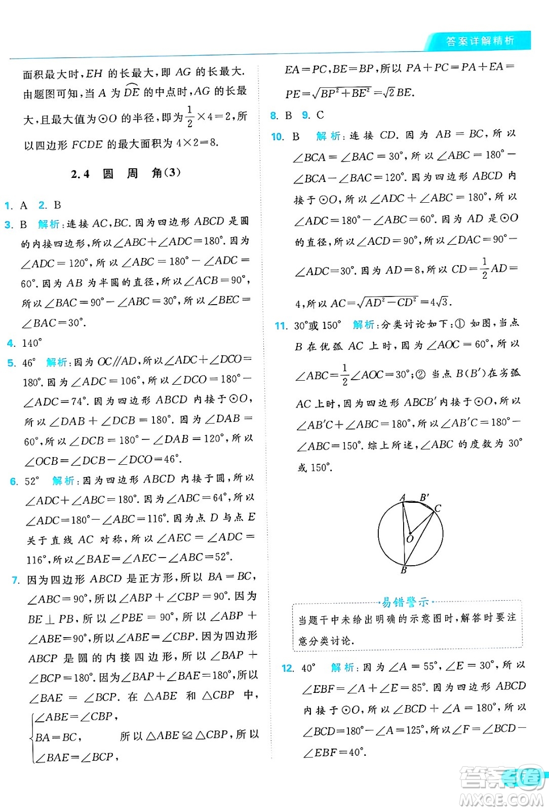 延邊教育出版社2024年秋亮點(diǎn)給力提優(yōu)課時(shí)作業(yè)本九年級(jí)數(shù)學(xué)上冊(cè)蘇科版答案