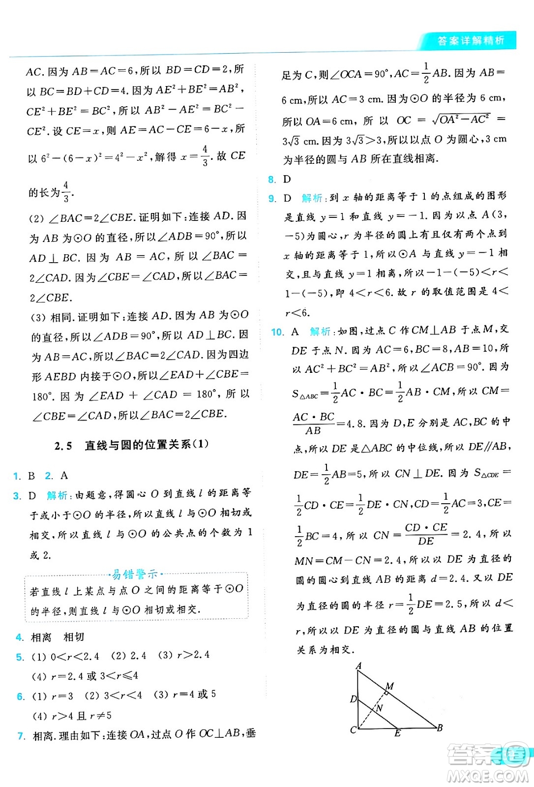 延邊教育出版社2024年秋亮點(diǎn)給力提優(yōu)課時(shí)作業(yè)本九年級(jí)數(shù)學(xué)上冊(cè)蘇科版答案