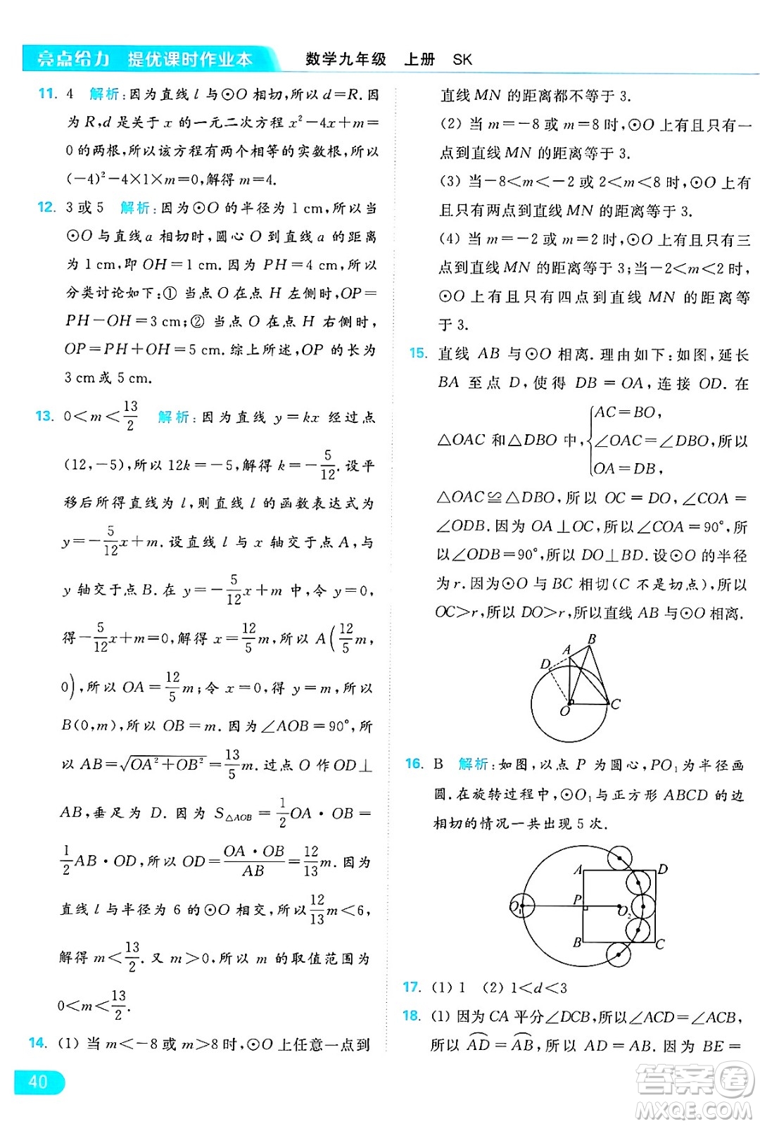 延邊教育出版社2024年秋亮點(diǎn)給力提優(yōu)課時(shí)作業(yè)本九年級(jí)數(shù)學(xué)上冊(cè)蘇科版答案