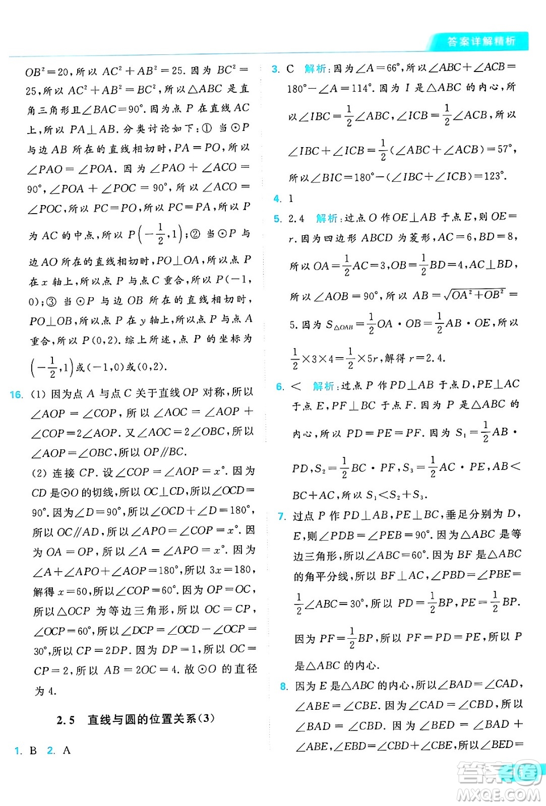 延邊教育出版社2024年秋亮點(diǎn)給力提優(yōu)課時(shí)作業(yè)本九年級(jí)數(shù)學(xué)上冊(cè)蘇科版答案