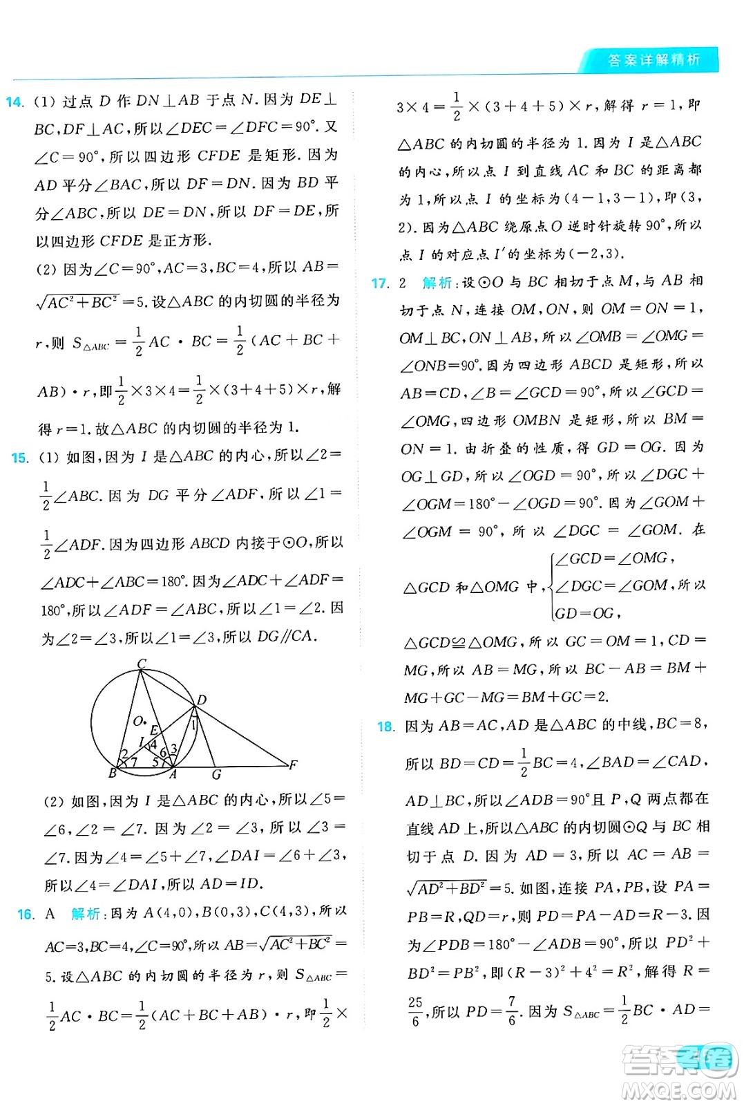 延邊教育出版社2024年秋亮點(diǎn)給力提優(yōu)課時(shí)作業(yè)本九年級(jí)數(shù)學(xué)上冊(cè)蘇科版答案