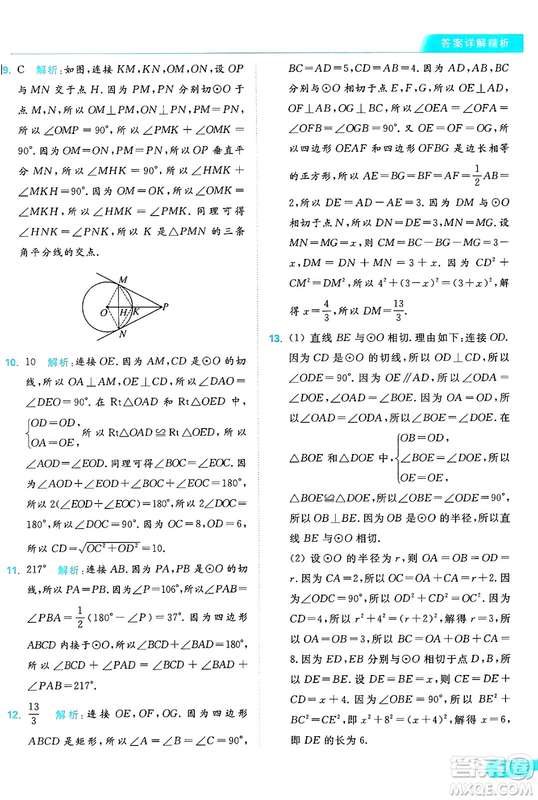 延邊教育出版社2024年秋亮點(diǎn)給力提優(yōu)課時(shí)作業(yè)本九年級(jí)數(shù)學(xué)上冊(cè)蘇科版答案