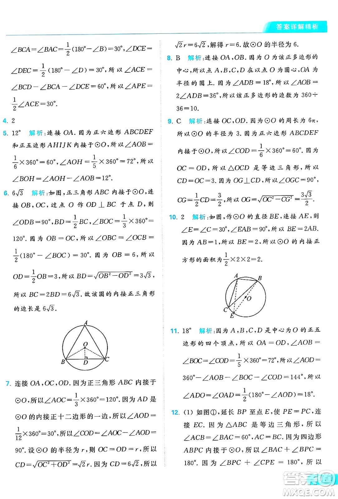 延邊教育出版社2024年秋亮點(diǎn)給力提優(yōu)課時(shí)作業(yè)本九年級(jí)數(shù)學(xué)上冊(cè)蘇科版答案