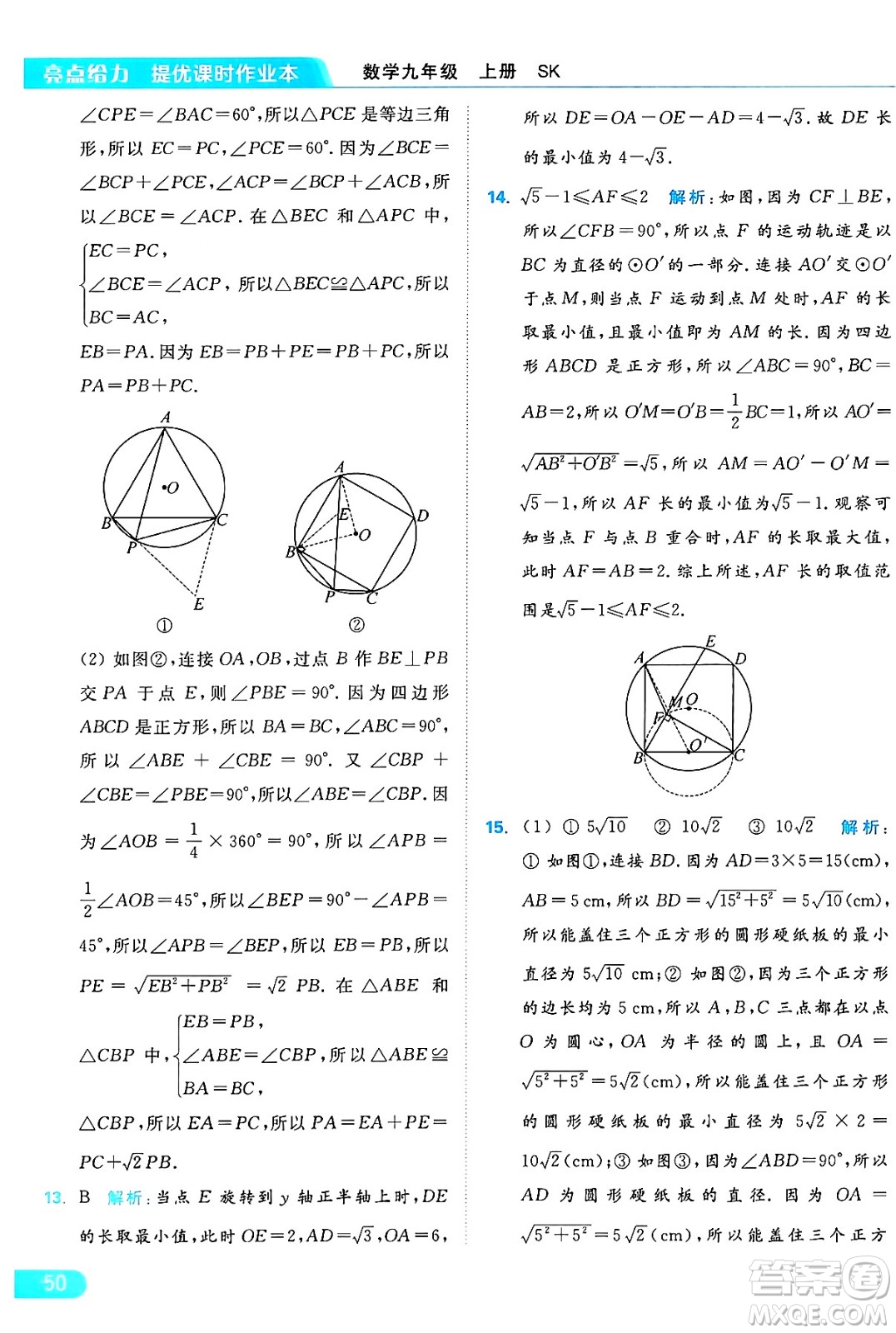 延邊教育出版社2024年秋亮點(diǎn)給力提優(yōu)課時(shí)作業(yè)本九年級(jí)數(shù)學(xué)上冊(cè)蘇科版答案