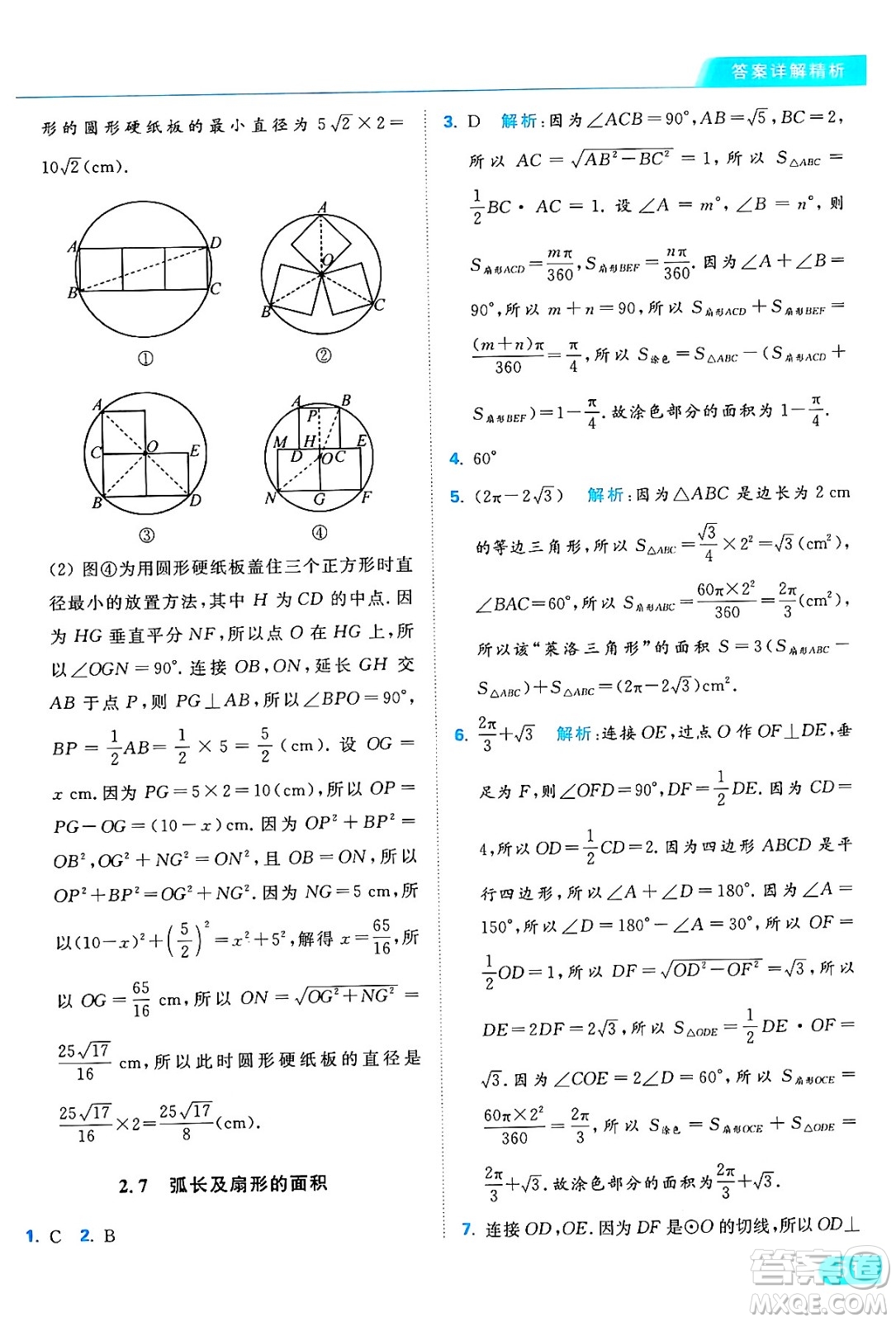 延邊教育出版社2024年秋亮點(diǎn)給力提優(yōu)課時(shí)作業(yè)本九年級(jí)數(shù)學(xué)上冊(cè)蘇科版答案