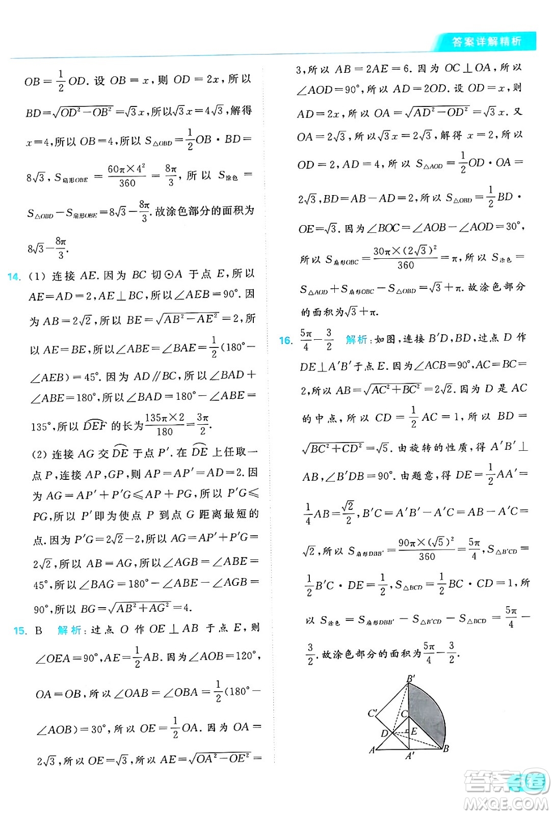 延邊教育出版社2024年秋亮點(diǎn)給力提優(yōu)課時(shí)作業(yè)本九年級(jí)數(shù)學(xué)上冊(cè)蘇科版答案