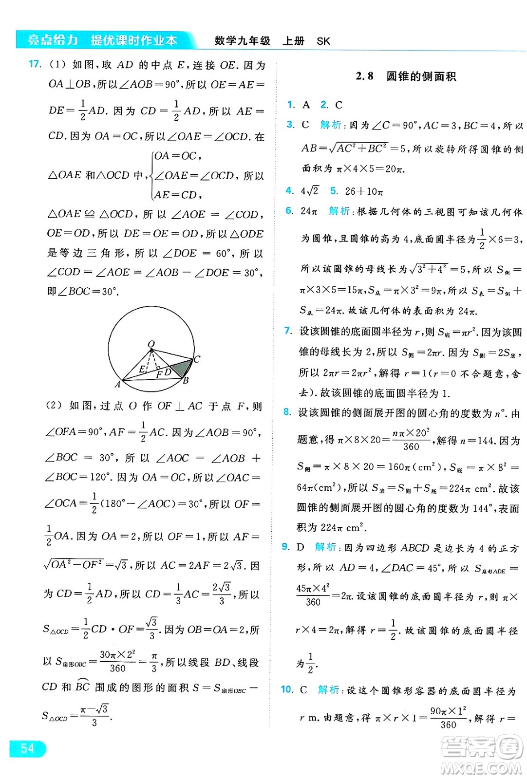 延邊教育出版社2024年秋亮點(diǎn)給力提優(yōu)課時(shí)作業(yè)本九年級(jí)數(shù)學(xué)上冊(cè)蘇科版答案