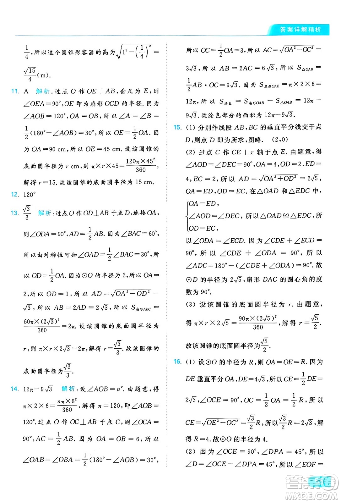 延邊教育出版社2024年秋亮點(diǎn)給力提優(yōu)課時(shí)作業(yè)本九年級(jí)數(shù)學(xué)上冊(cè)蘇科版答案