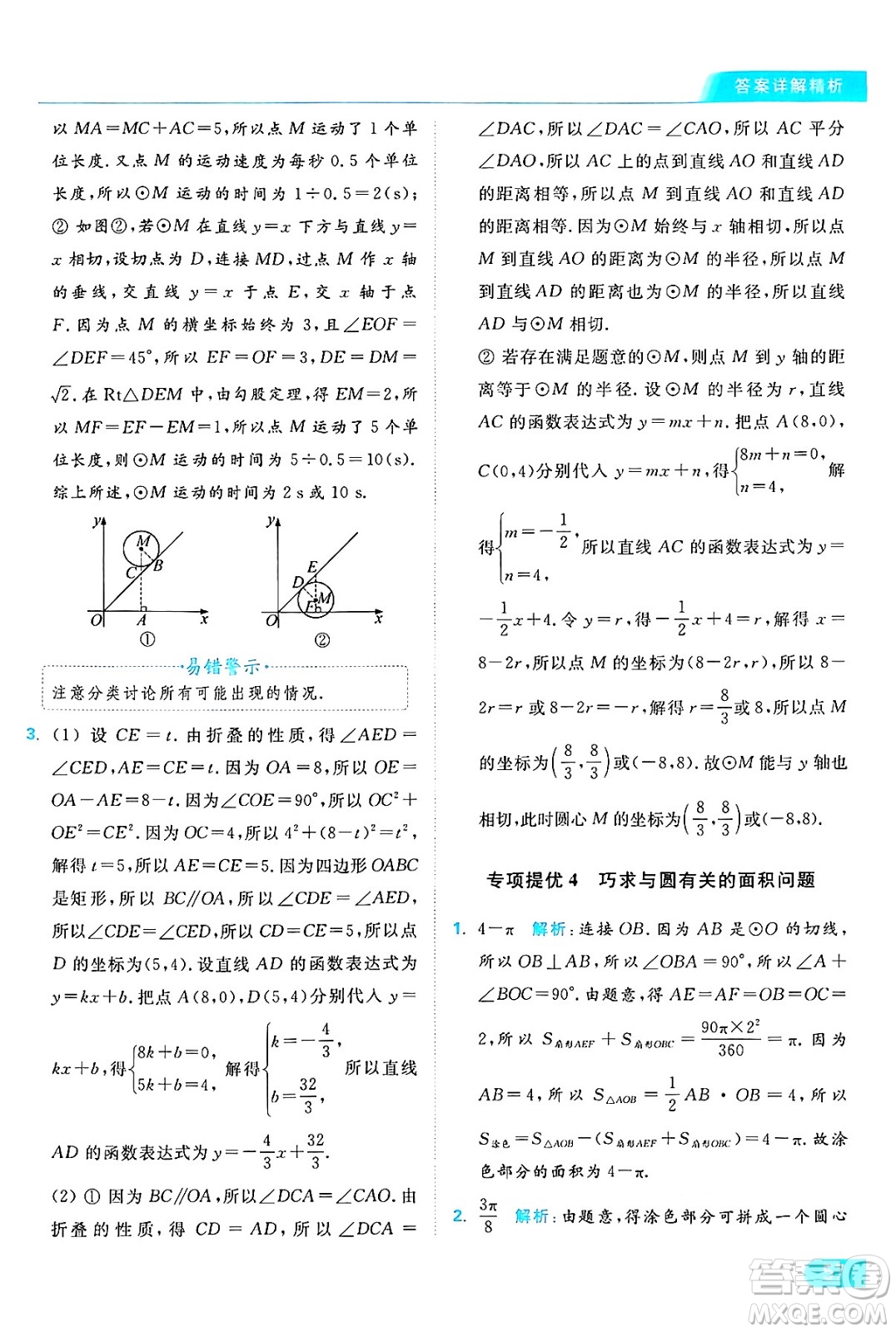 延邊教育出版社2024年秋亮點(diǎn)給力提優(yōu)課時(shí)作業(yè)本九年級(jí)數(shù)學(xué)上冊(cè)蘇科版答案