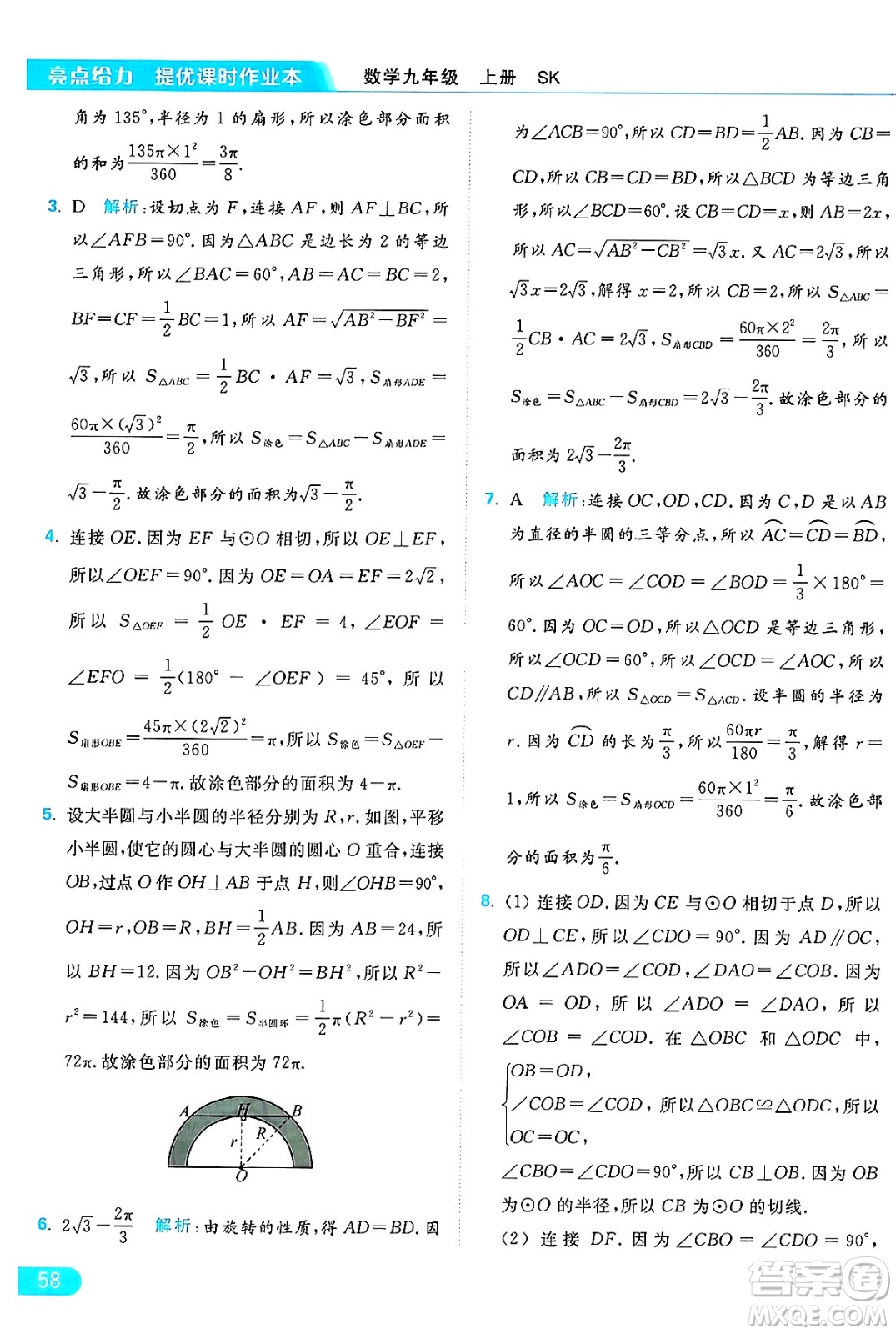 延邊教育出版社2024年秋亮點(diǎn)給力提優(yōu)課時(shí)作業(yè)本九年級(jí)數(shù)學(xué)上冊(cè)蘇科版答案