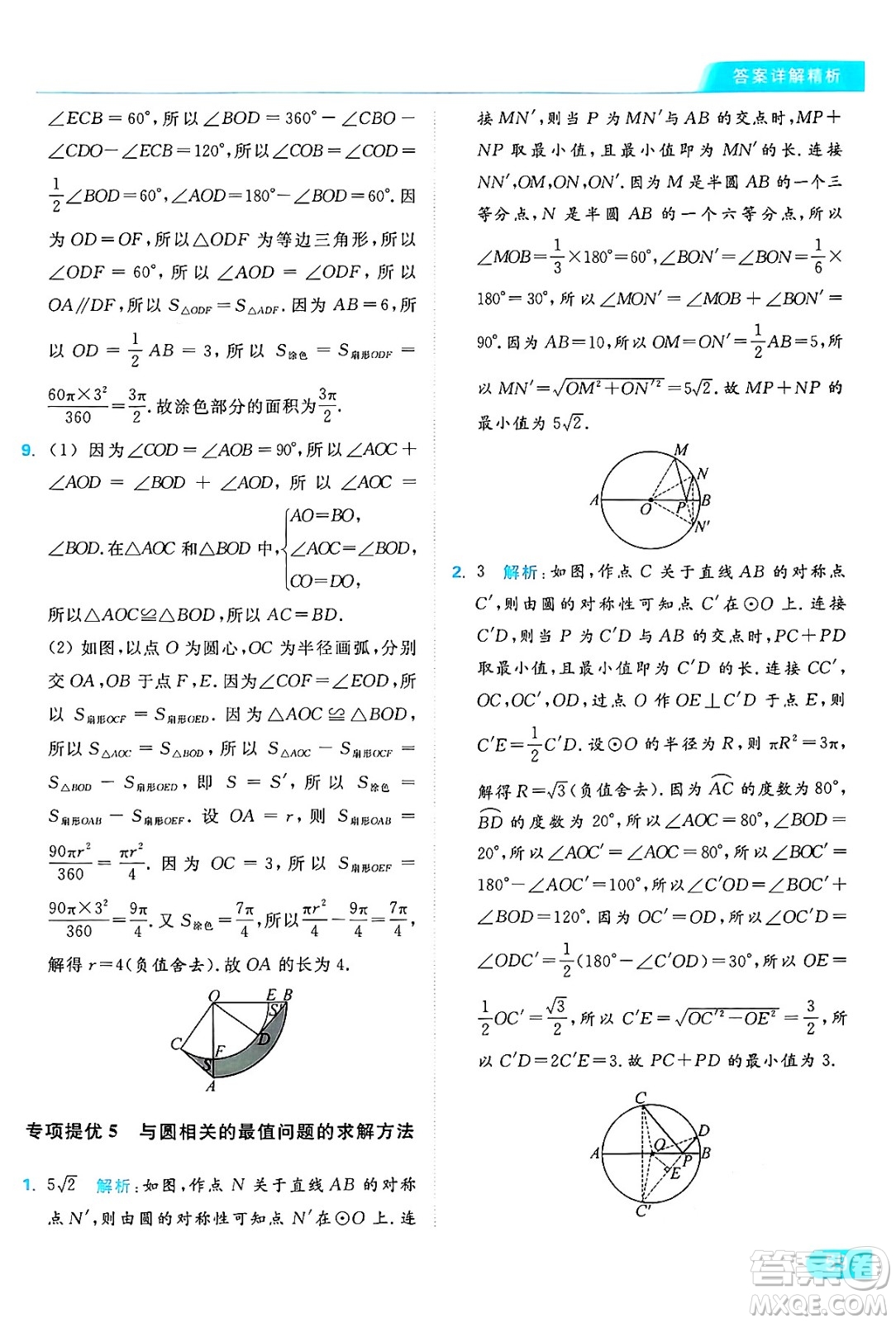 延邊教育出版社2024年秋亮點(diǎn)給力提優(yōu)課時(shí)作業(yè)本九年級(jí)數(shù)學(xué)上冊(cè)蘇科版答案