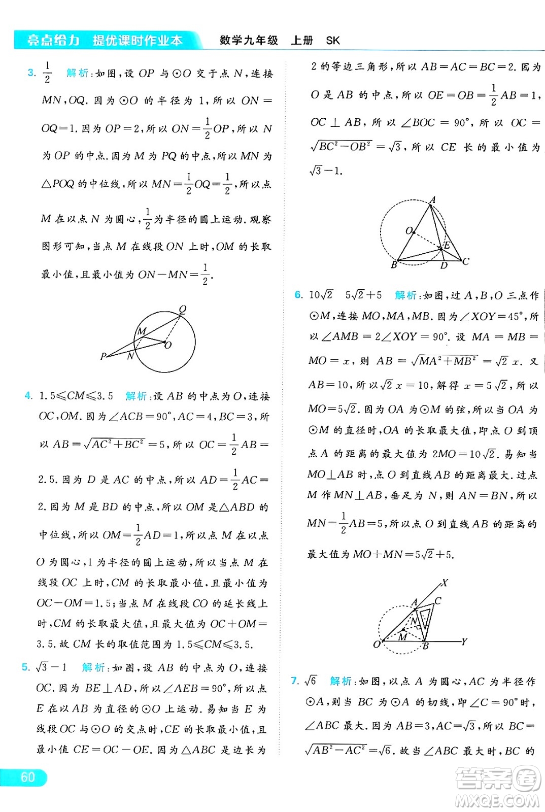 延邊教育出版社2024年秋亮點(diǎn)給力提優(yōu)課時(shí)作業(yè)本九年級(jí)數(shù)學(xué)上冊(cè)蘇科版答案