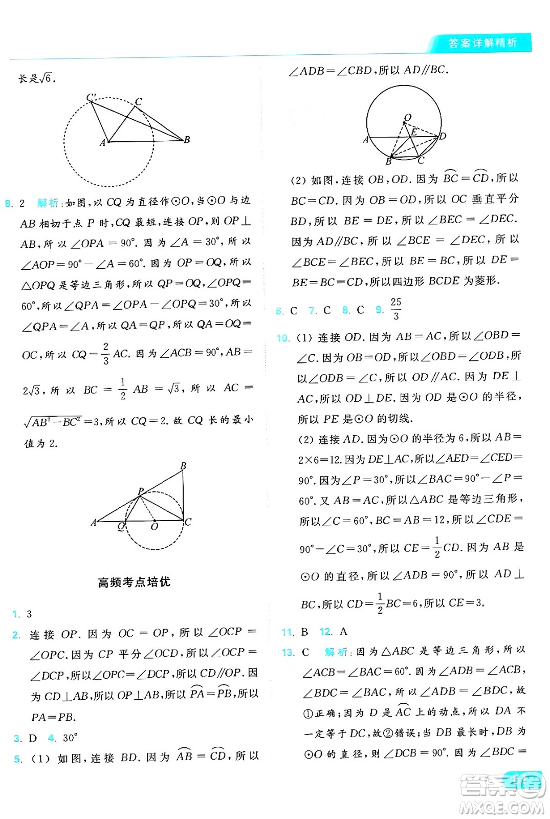 延邊教育出版社2024年秋亮點(diǎn)給力提優(yōu)課時(shí)作業(yè)本九年級(jí)數(shù)學(xué)上冊(cè)蘇科版答案