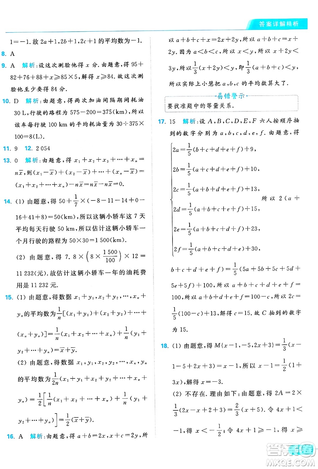 延邊教育出版社2024年秋亮點(diǎn)給力提優(yōu)課時(shí)作業(yè)本九年級(jí)數(shù)學(xué)上冊(cè)蘇科版答案