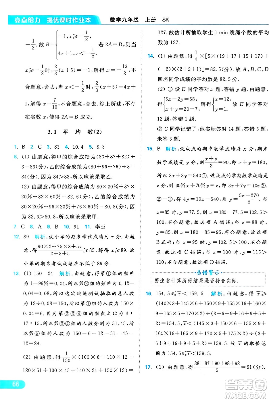 延邊教育出版社2024年秋亮點(diǎn)給力提優(yōu)課時(shí)作業(yè)本九年級(jí)數(shù)學(xué)上冊(cè)蘇科版答案