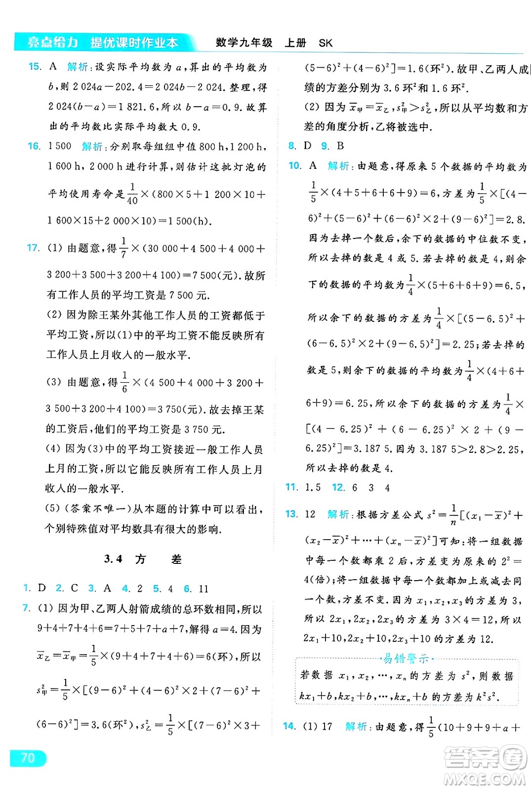 延邊教育出版社2024年秋亮點(diǎn)給力提優(yōu)課時(shí)作業(yè)本九年級(jí)數(shù)學(xué)上冊(cè)蘇科版答案