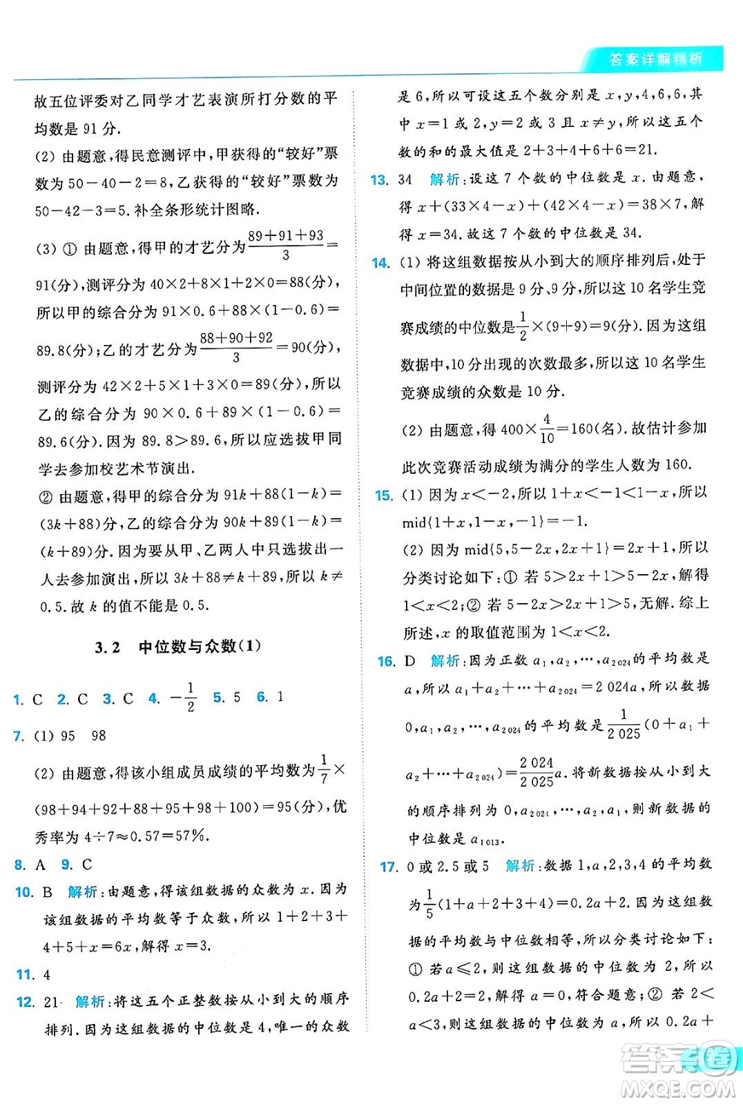 延邊教育出版社2024年秋亮點(diǎn)給力提優(yōu)課時(shí)作業(yè)本九年級(jí)數(shù)學(xué)上冊(cè)蘇科版答案