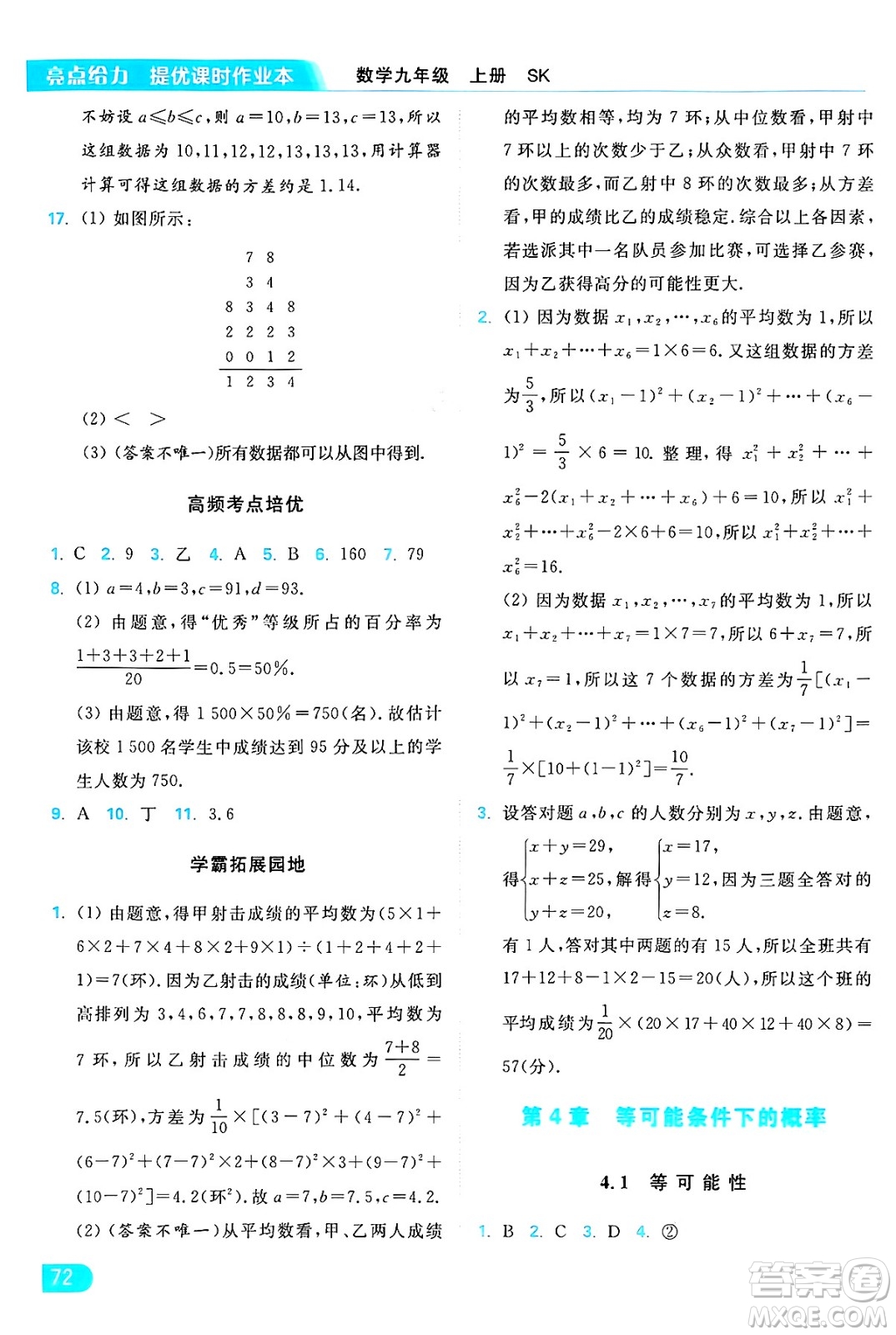 延邊教育出版社2024年秋亮點(diǎn)給力提優(yōu)課時(shí)作業(yè)本九年級(jí)數(shù)學(xué)上冊(cè)蘇科版答案