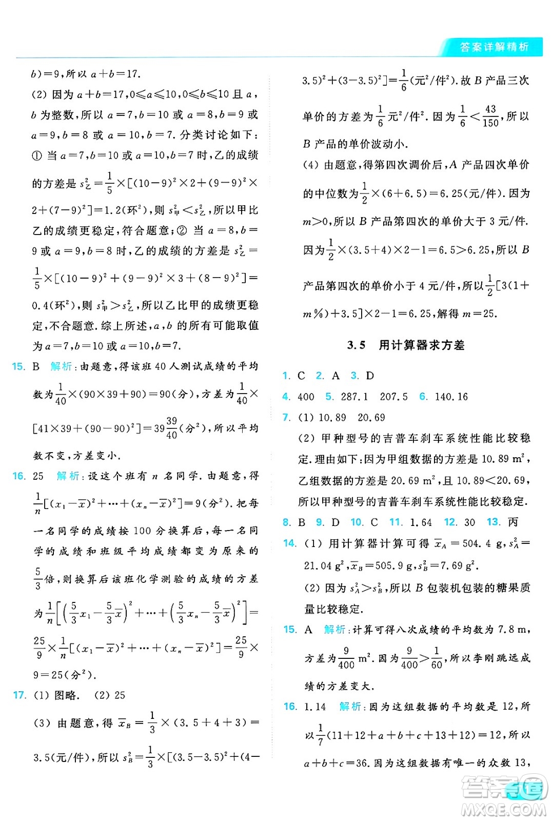 延邊教育出版社2024年秋亮點(diǎn)給力提優(yōu)課時(shí)作業(yè)本九年級(jí)數(shù)學(xué)上冊(cè)蘇科版答案