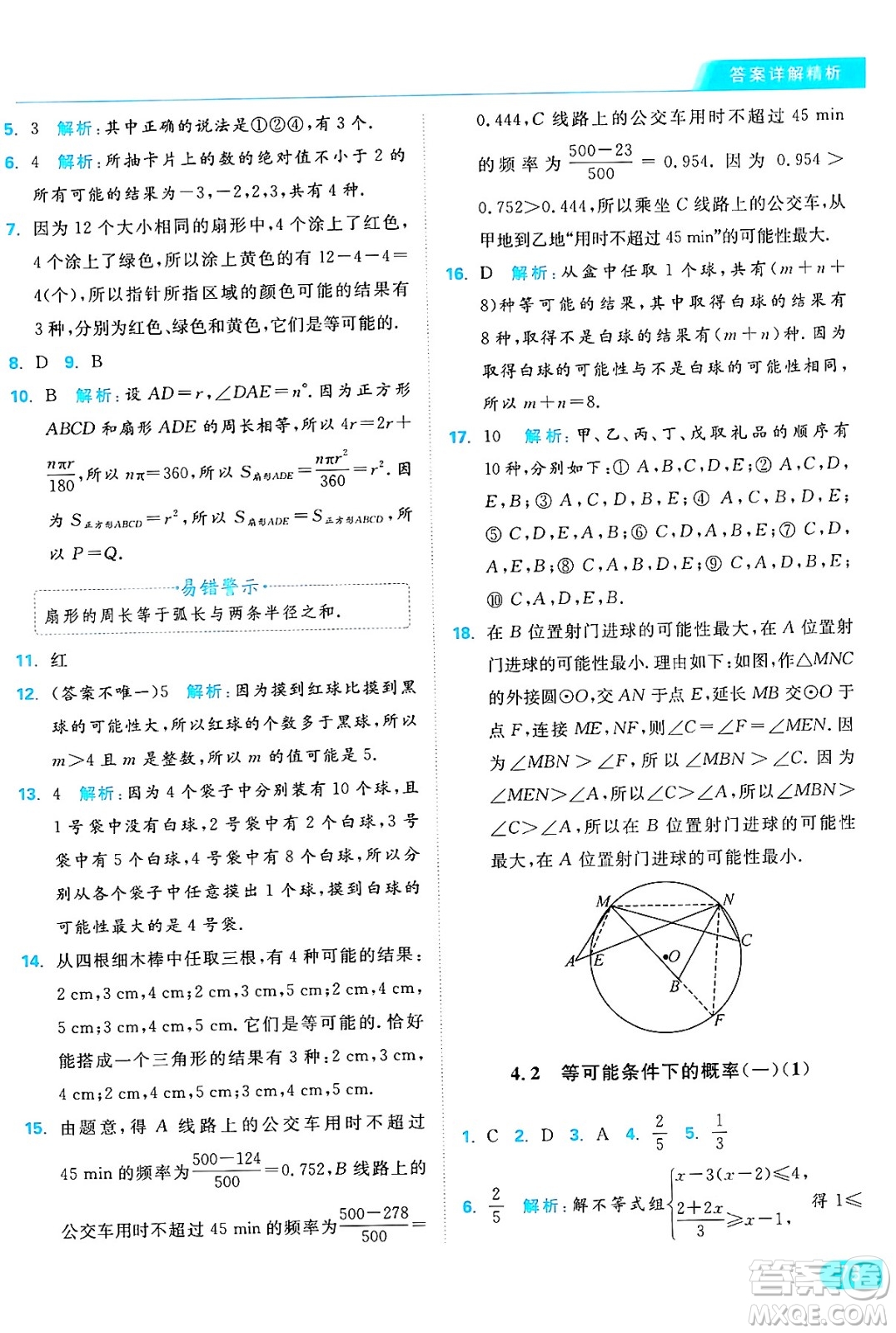 延邊教育出版社2024年秋亮點(diǎn)給力提優(yōu)課時(shí)作業(yè)本九年級(jí)數(shù)學(xué)上冊(cè)蘇科版答案